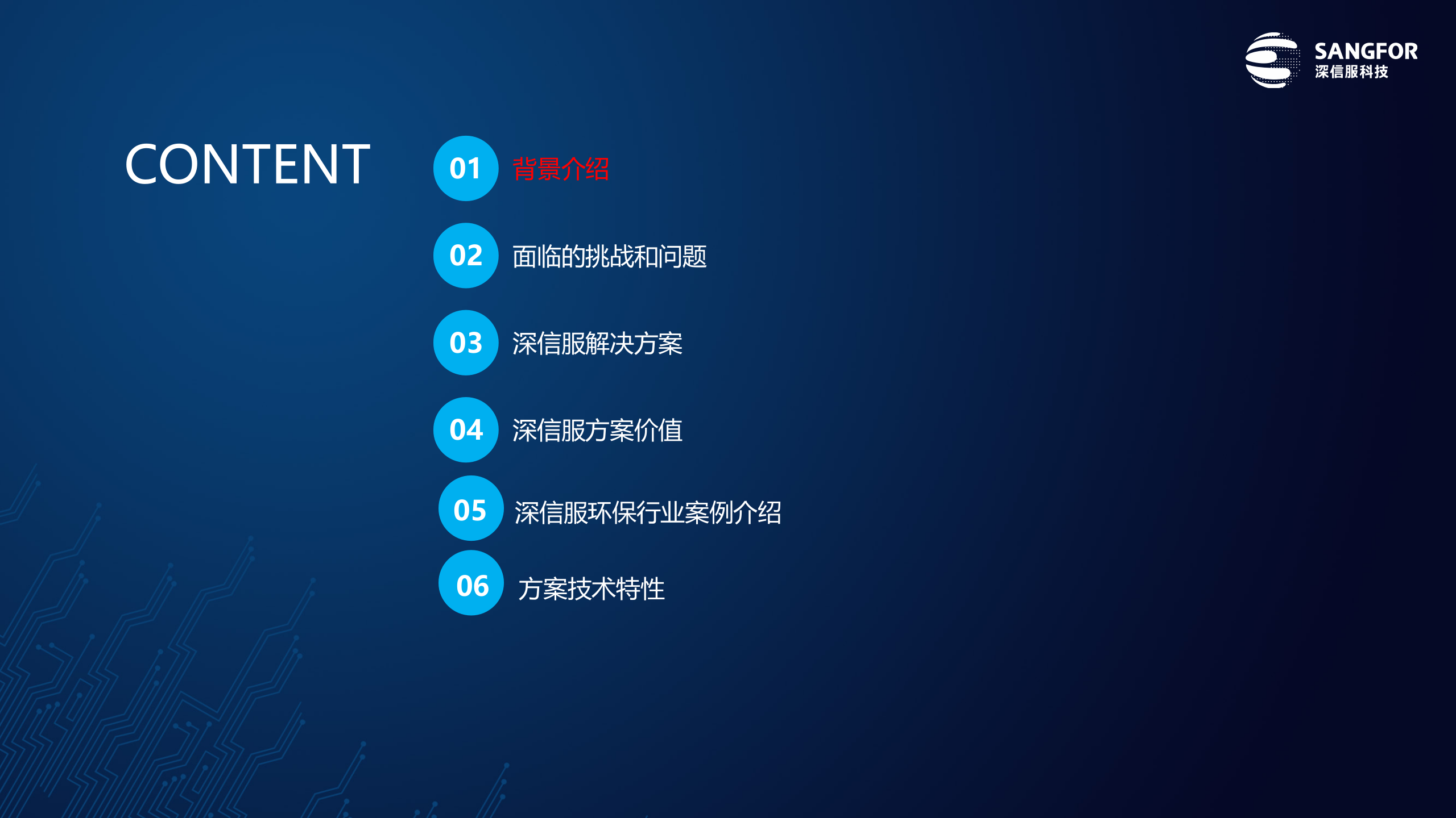 深信服环境监测网络建设方案——ITIL之家_wenku.itilzj.com 第2页