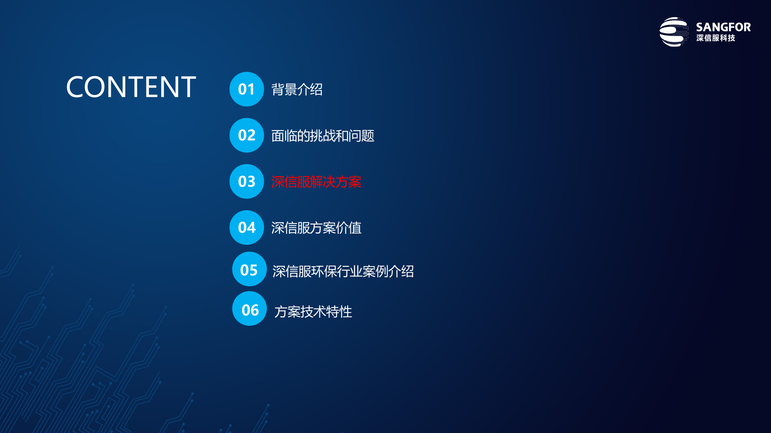 深信服环境监测网络建设方案——ITIL之家_wenku.itilzj.com 第10页