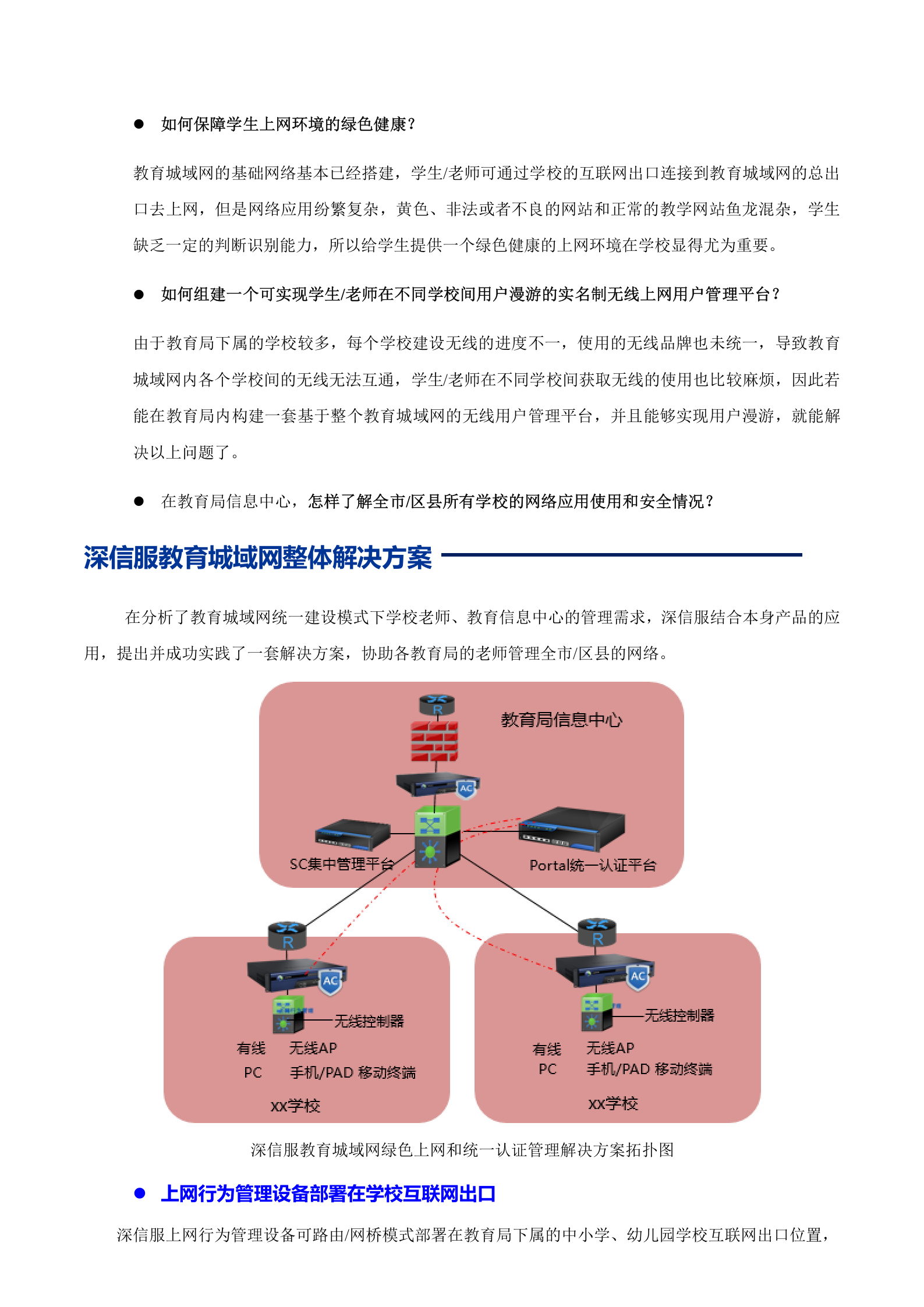 深信服教育城域网方案彩页v2——ITIL之家_wenku.itilzj.com 第2页