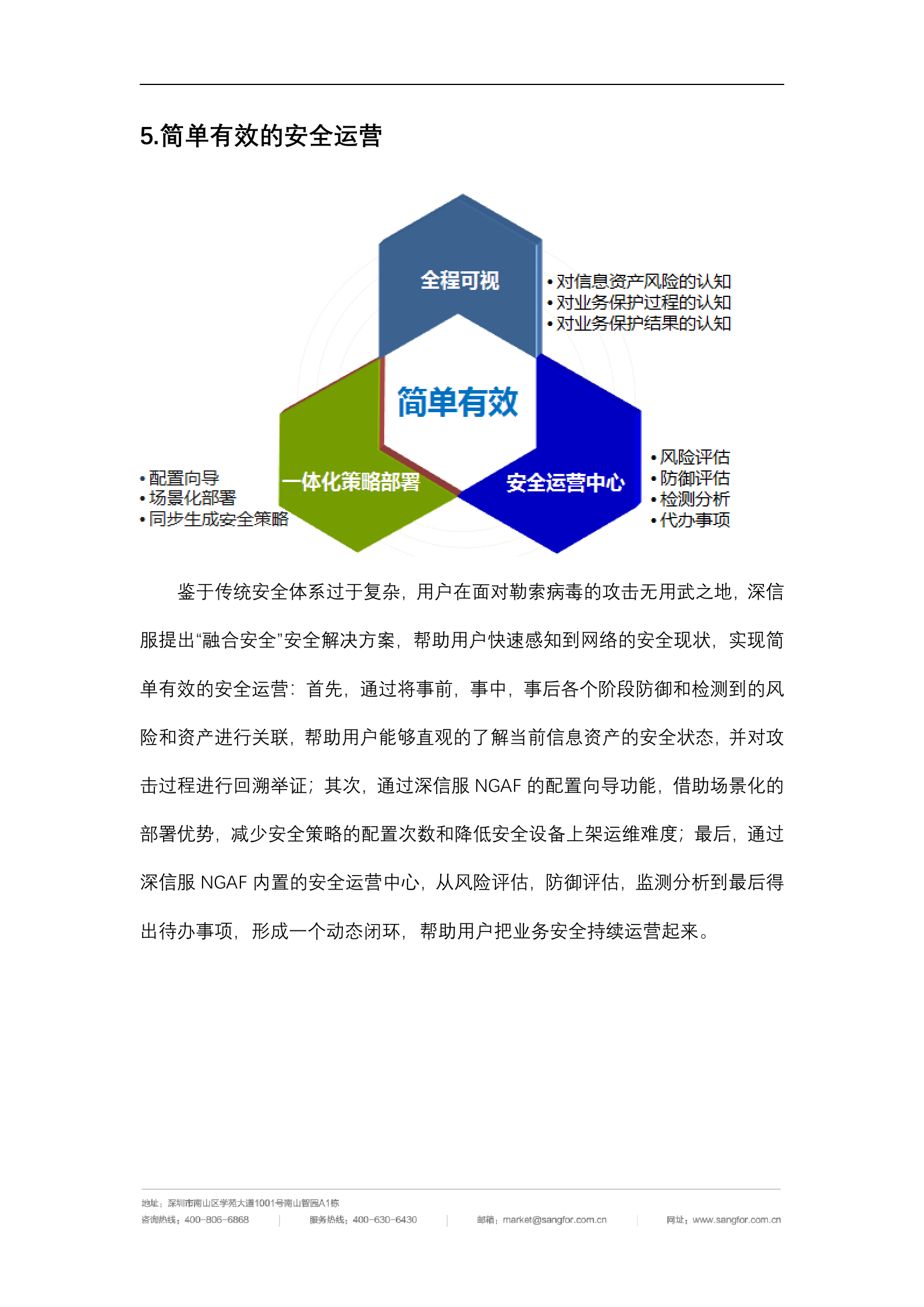 深信服勒索病毒解决方案——ITIL之家_wenku.itilzj.com 第7页