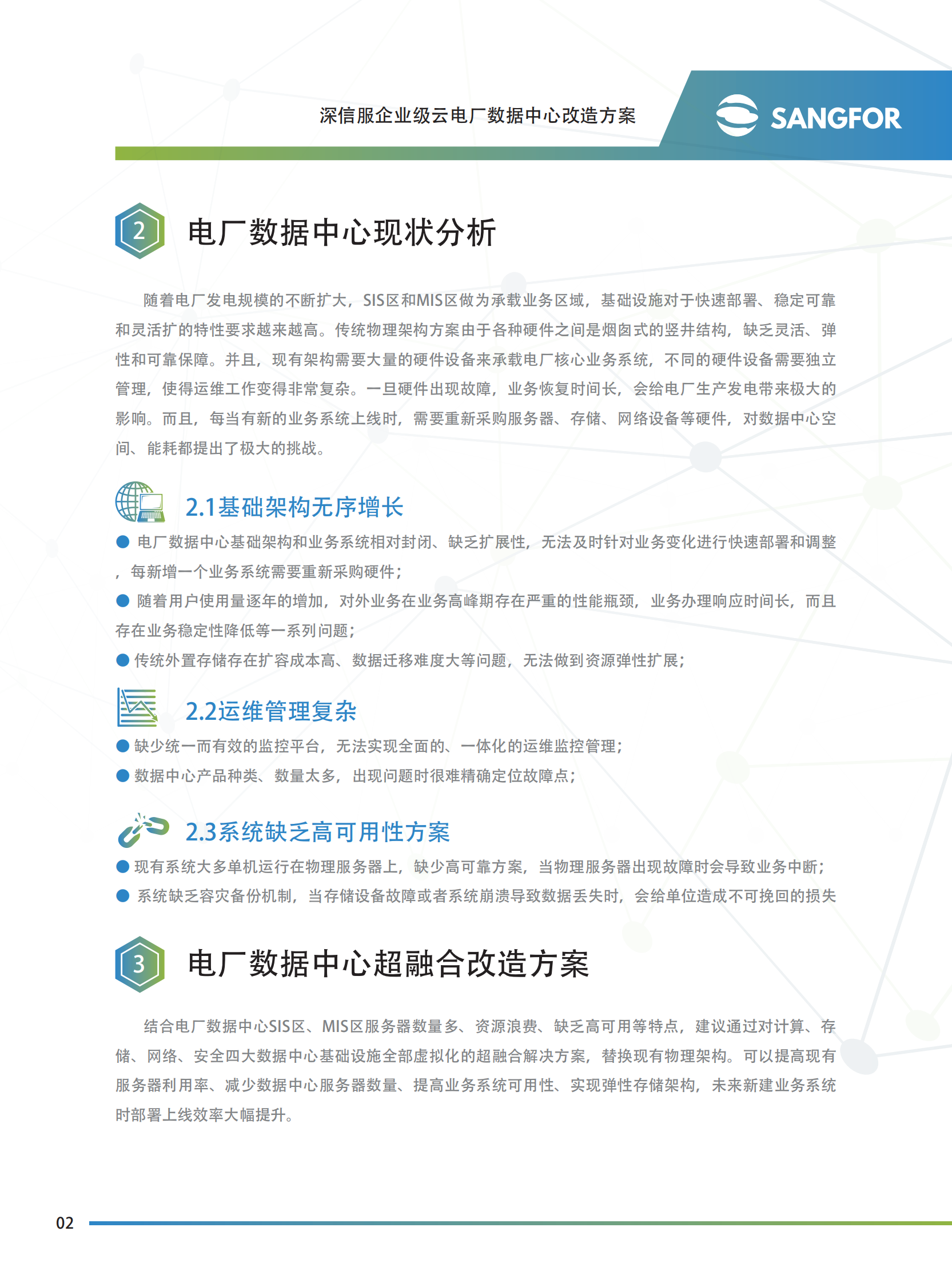 深信服企业级云电厂彩页方案-压缩——ITIL之家_wenku.itilzj.com 第3页