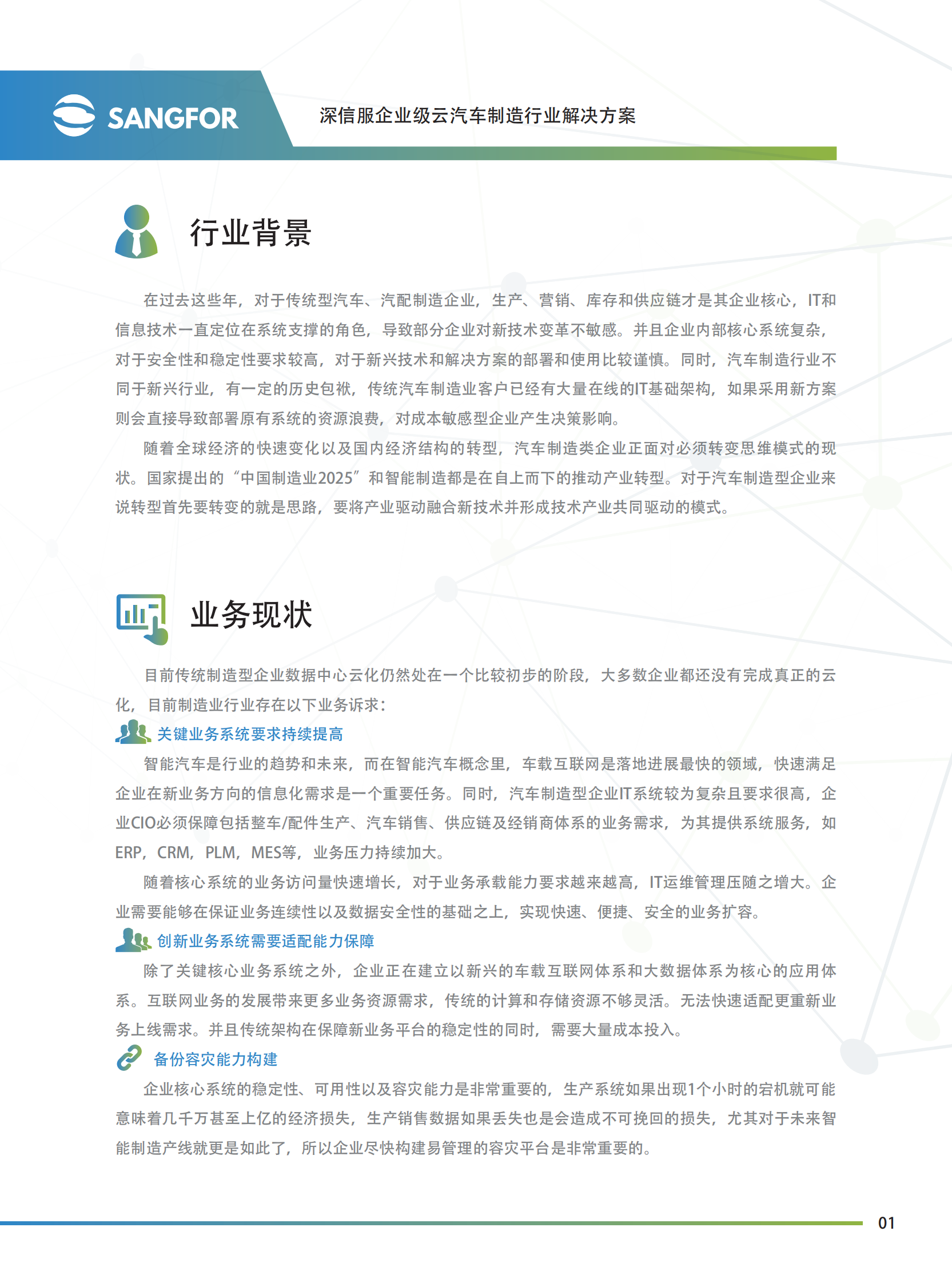 深信服企业级云汽车制造彩页方案-压缩——ITIL之家_wenku.itilzj.com 第2页