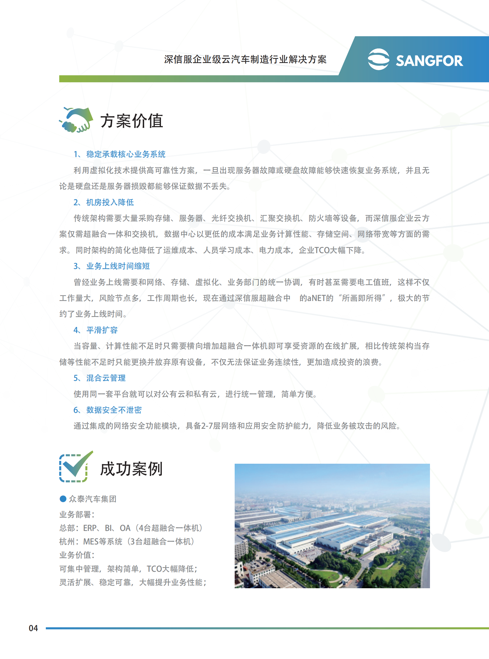 深信服企业级云汽车制造彩页方案-压缩——ITIL之家_wenku.itilzj.com 第5页