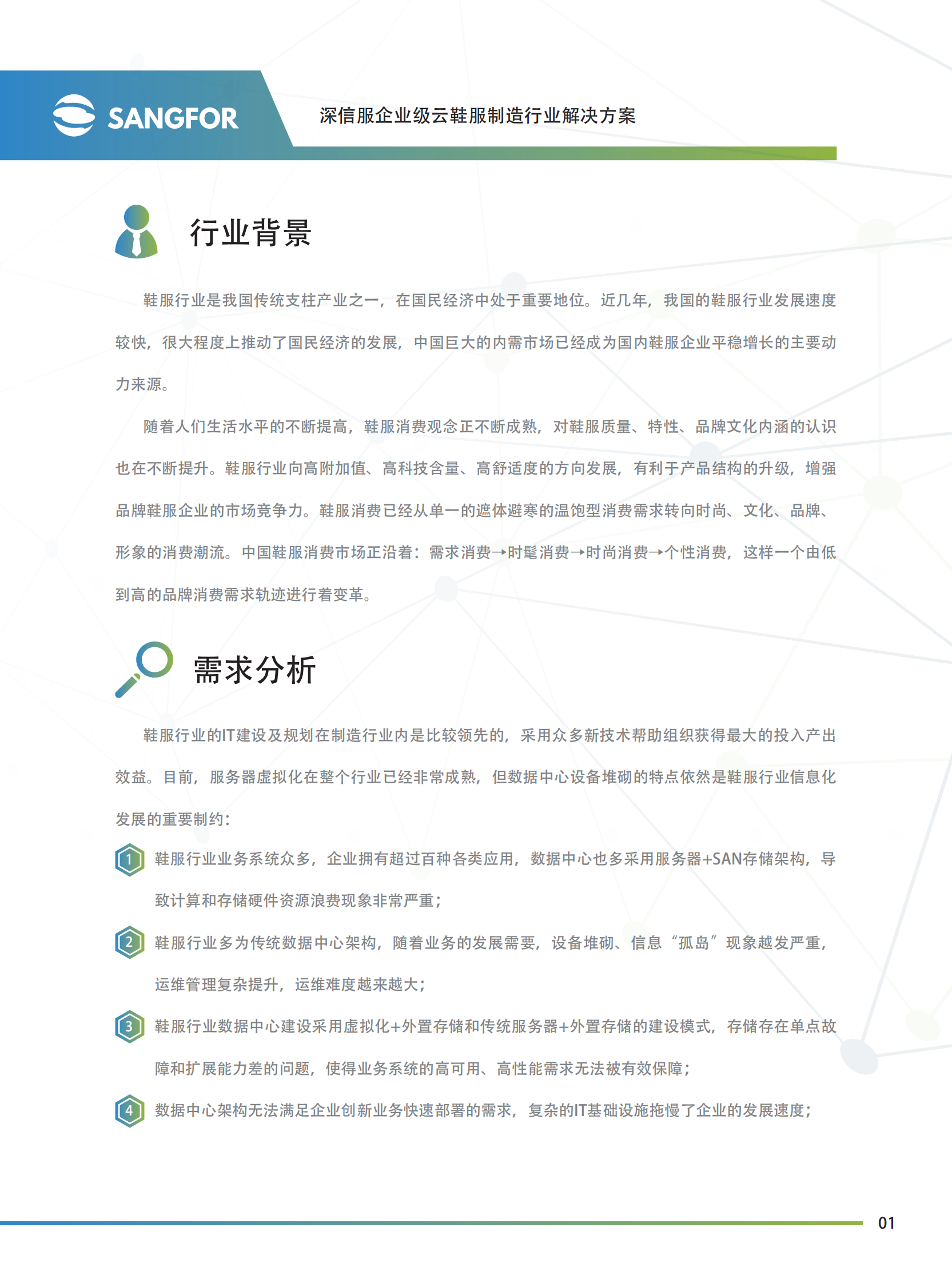 深信服企业级云鞋服制造彩页方案-压缩——ITIL之家_wenku.itilzj.com 第2页