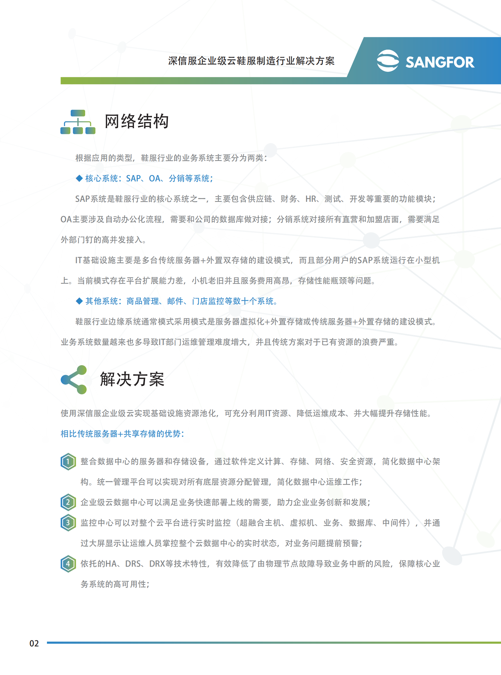 深信服企业级云鞋服制造彩页方案-压缩——ITIL之家_wenku.itilzj.com 第3页