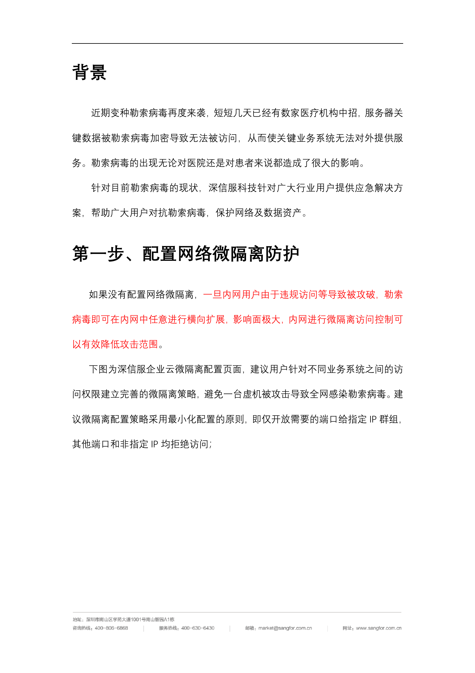 深信服企业云用户勒索病毒解决方案——ITIL之家_wenku.itilzj.com 第2页
