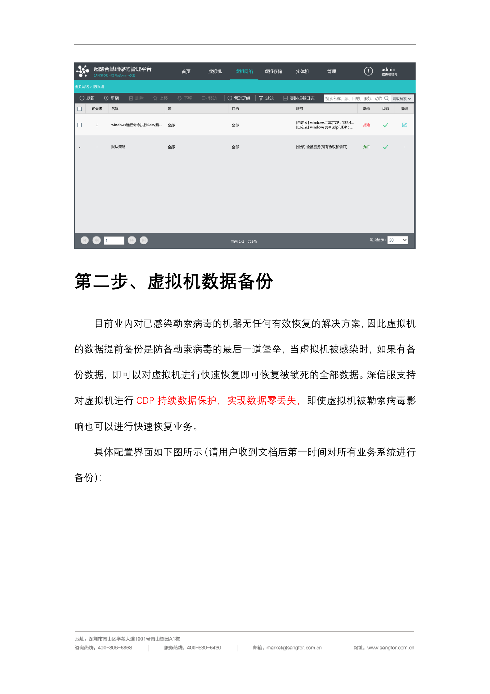深信服企业云用户勒索病毒解决方案——ITIL之家_wenku.itilzj.com 第3页