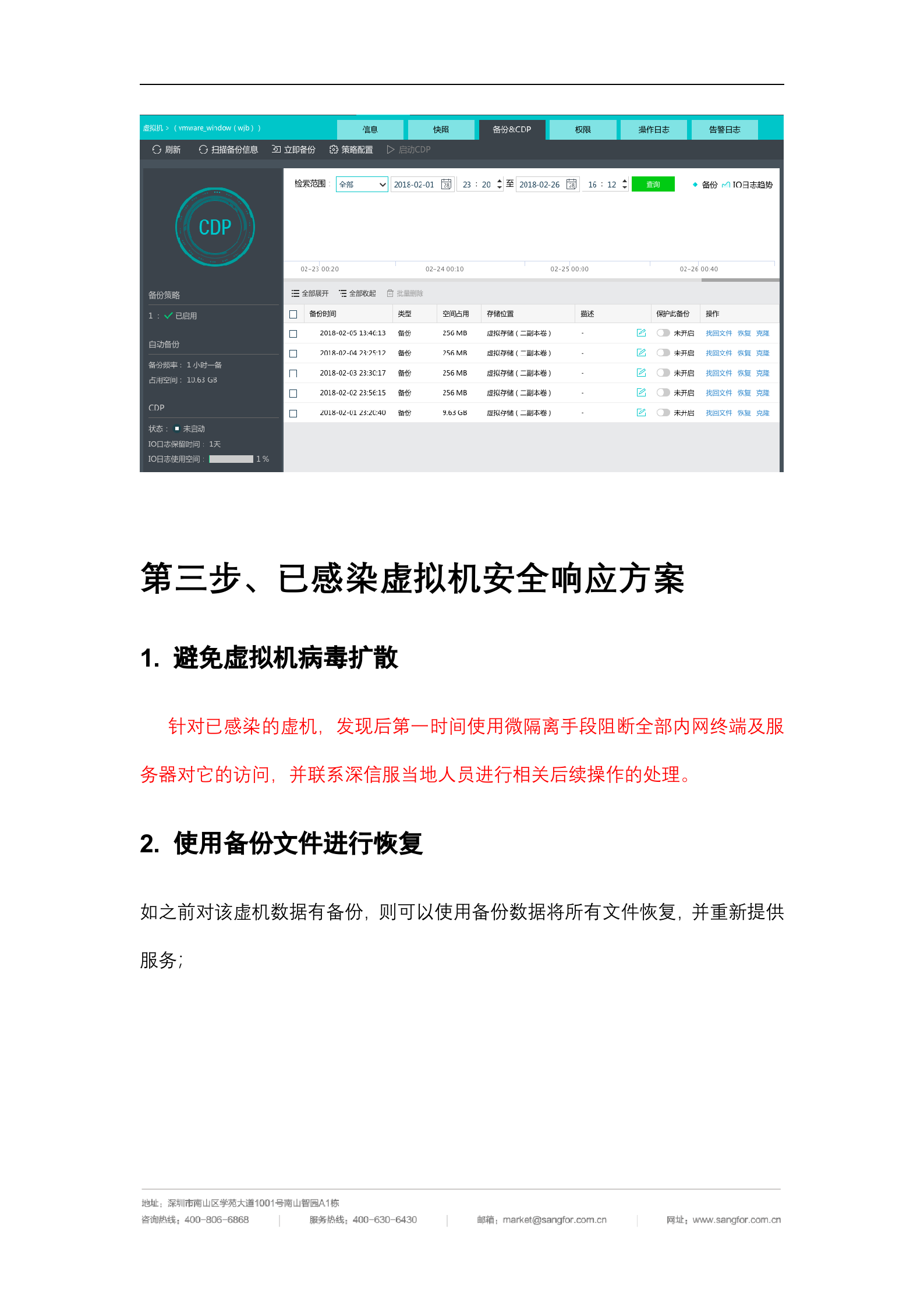 深信服企业云用户勒索病毒解决方案——ITIL之家_wenku.itilzj.com 第4页