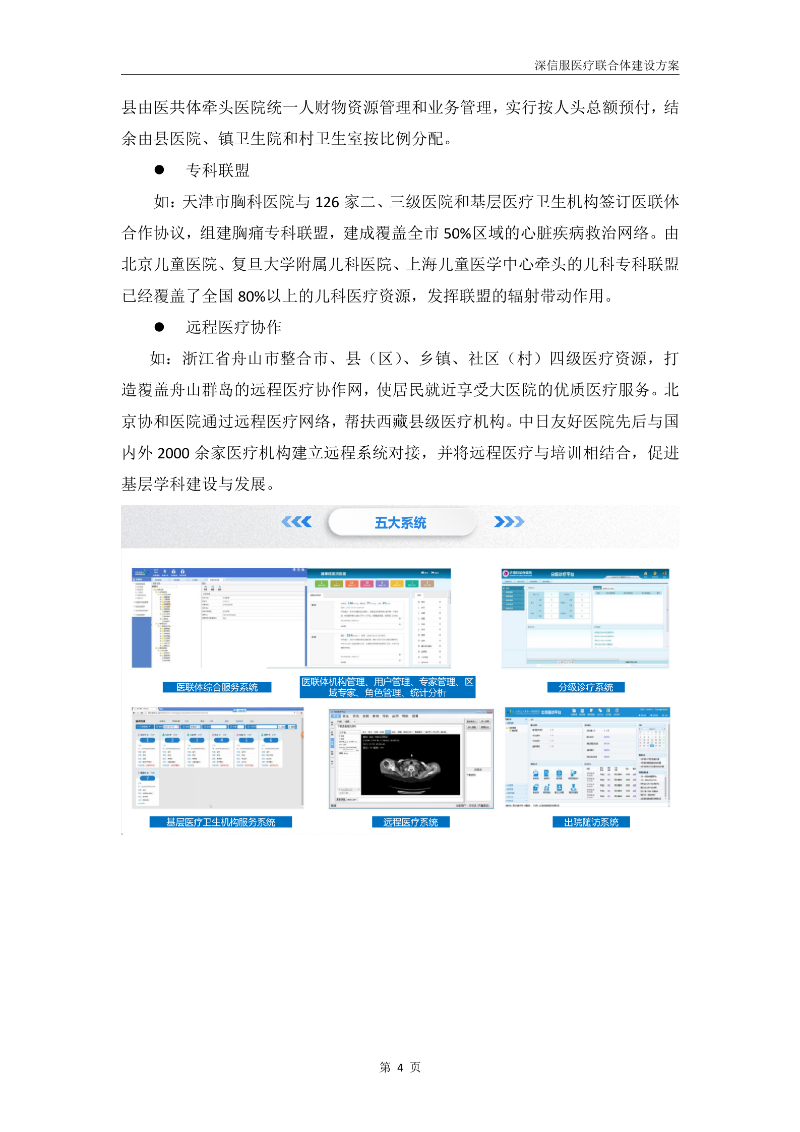 深信服医疗联合体建设方案V1.0-20180228——ITIL之家_wenku.itilzj.com 第6页