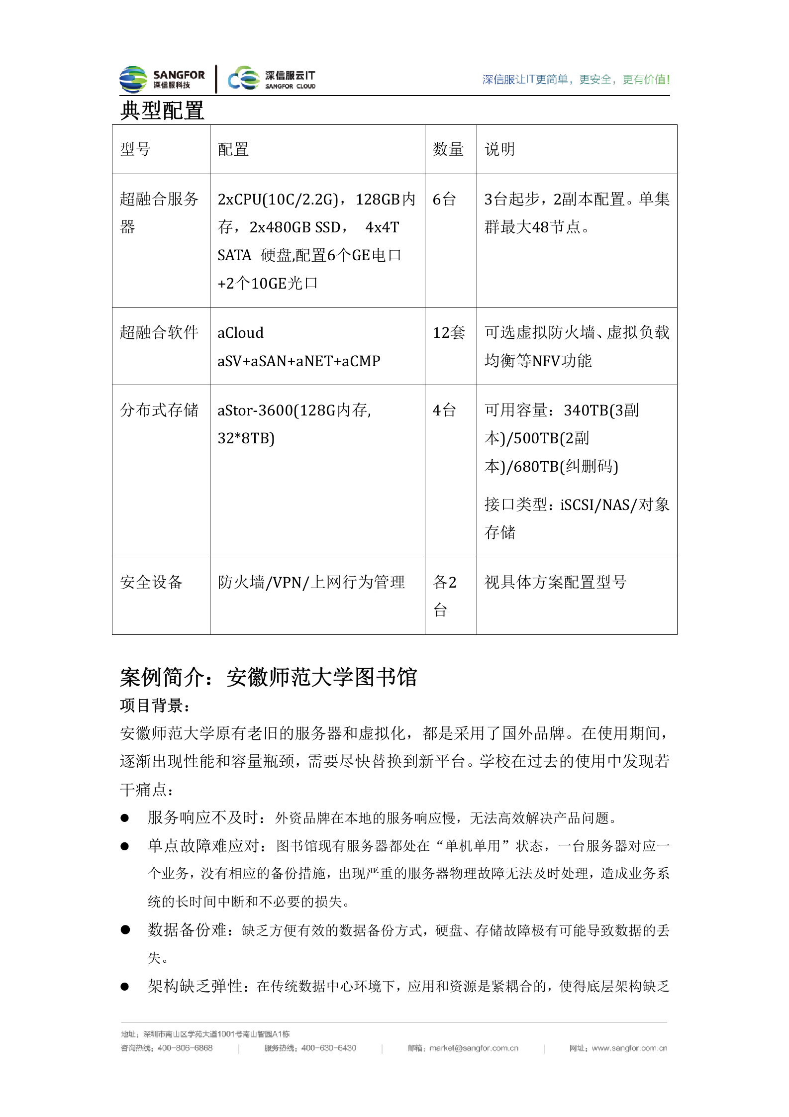 深信服云IT-图书馆超融合改造解决方案v1.2-1116——ITIL之家_wenku.itilzj.com 第5页