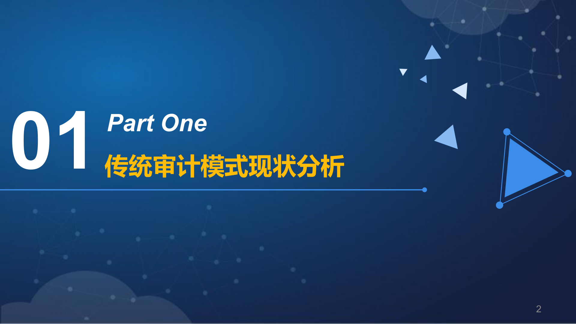 深信服云化审计平台解决方案v3——ITIL之家_wenku.itilzj.com 第2页