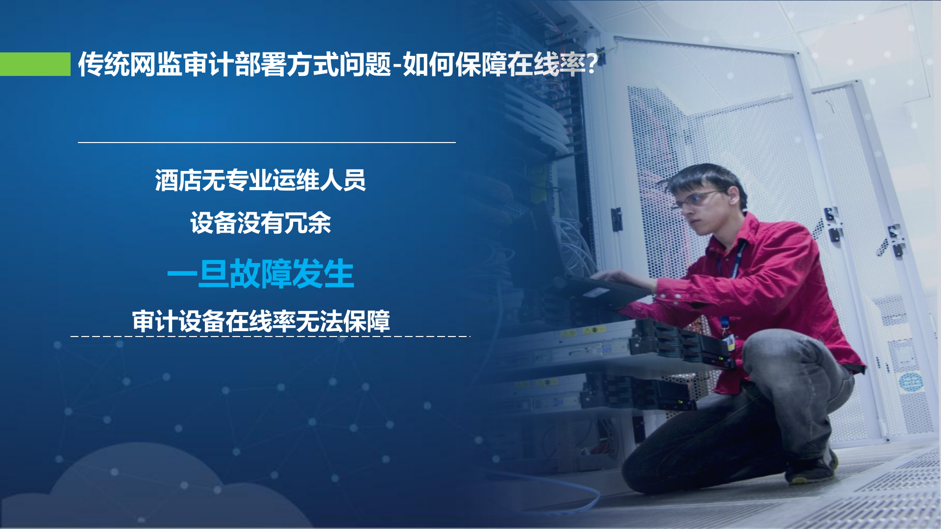 深信服云化审计平台解决方案v3——ITIL之家_wenku.itilzj.com 第6页