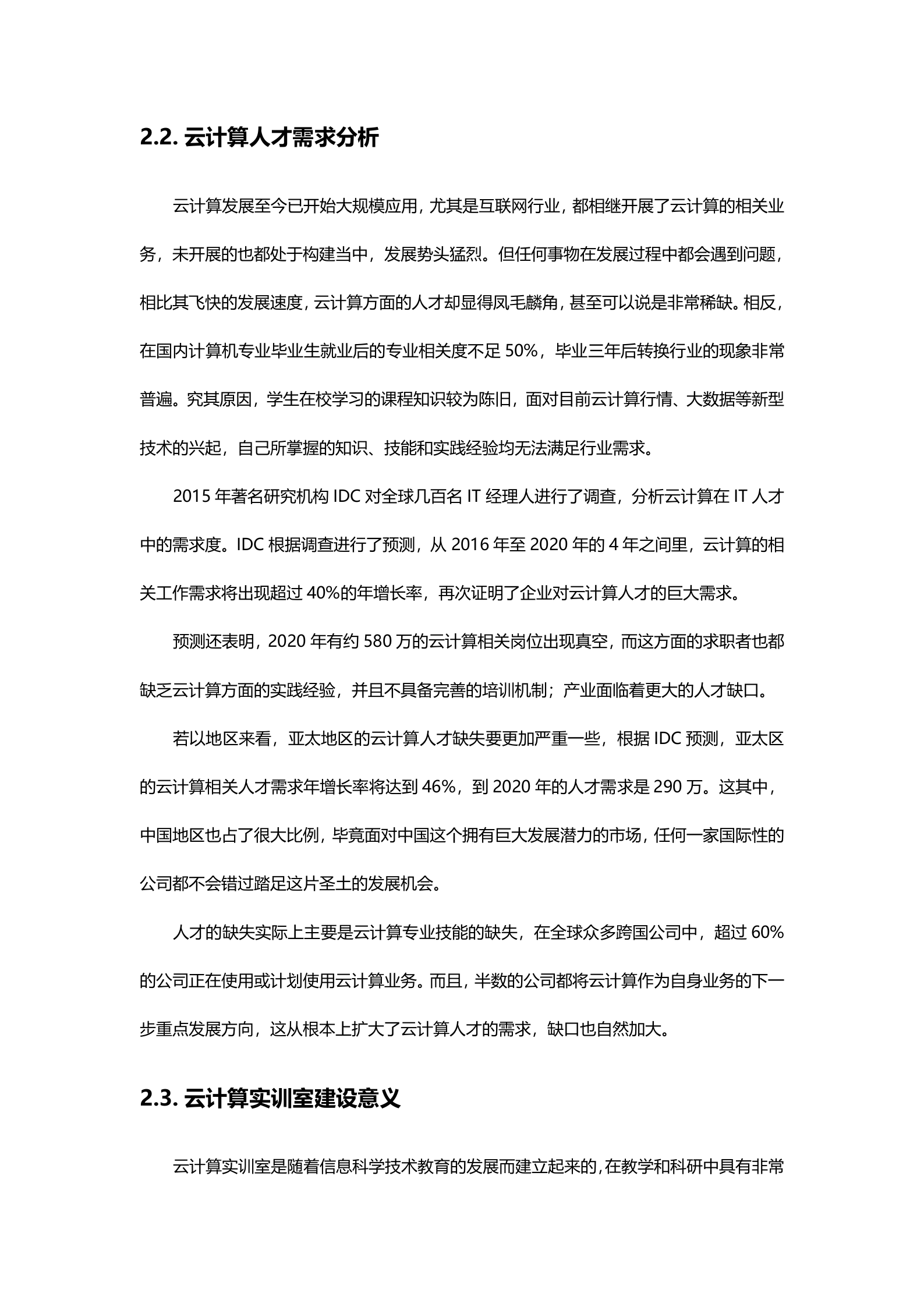 深信服云计算实训室建设方案V1.2——ITIL之家_wenku.itilzj.com 第5页