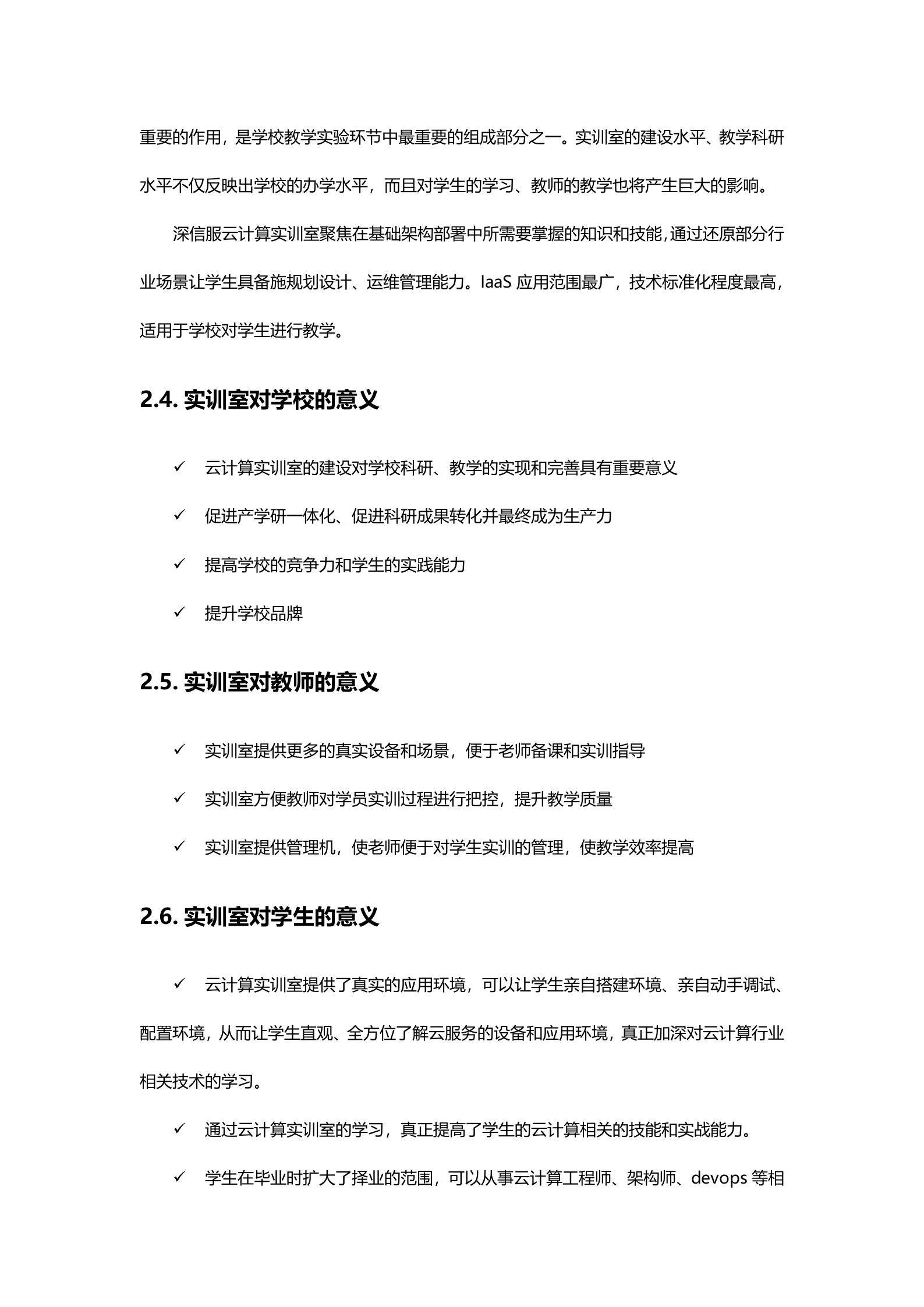 深信服云计算实训室建设方案V1.2——ITIL之家_wenku.itilzj.com 第6页