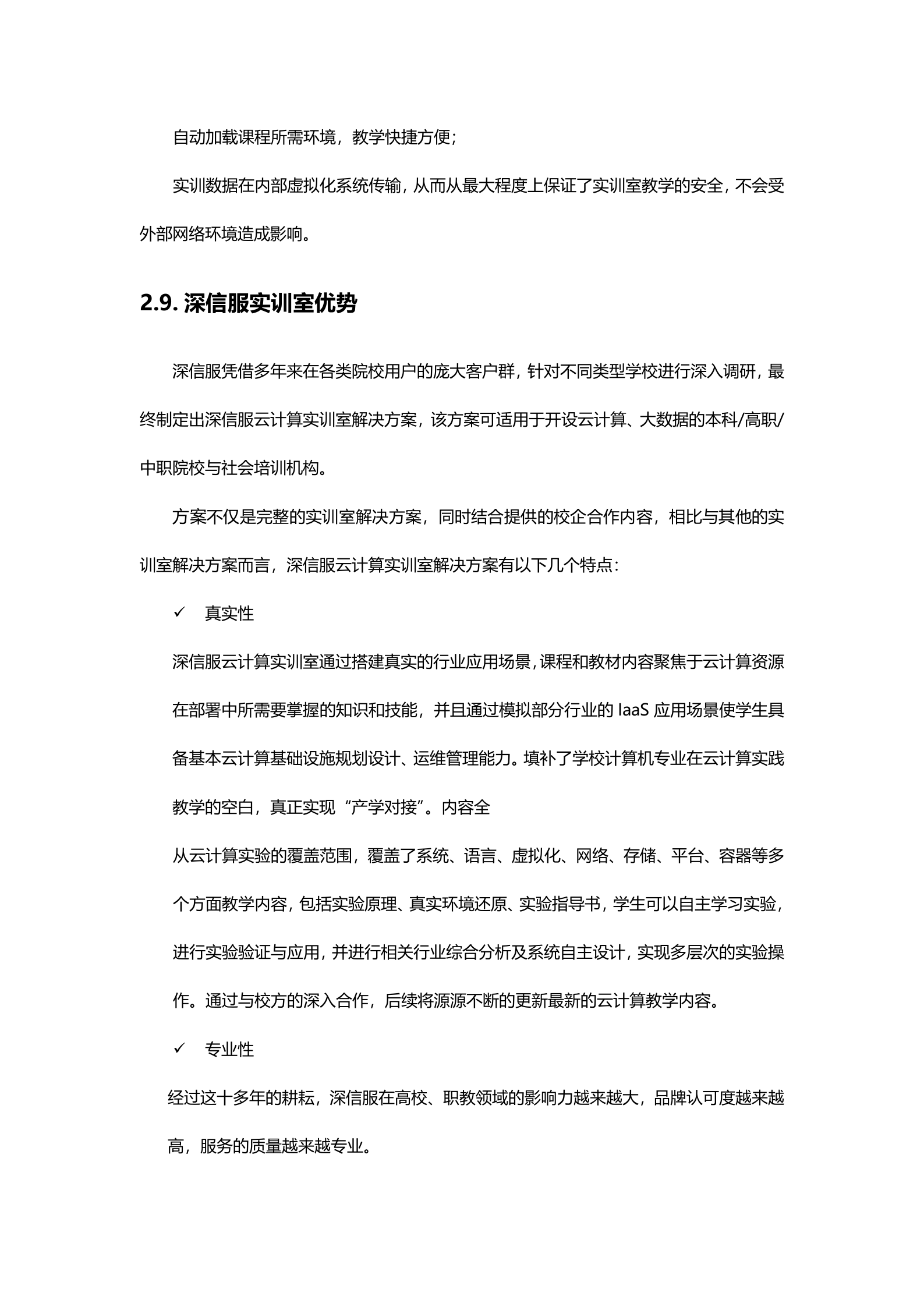 深信服云计算实训室建设方案V1.2——ITIL之家_wenku.itilzj.com 第8页