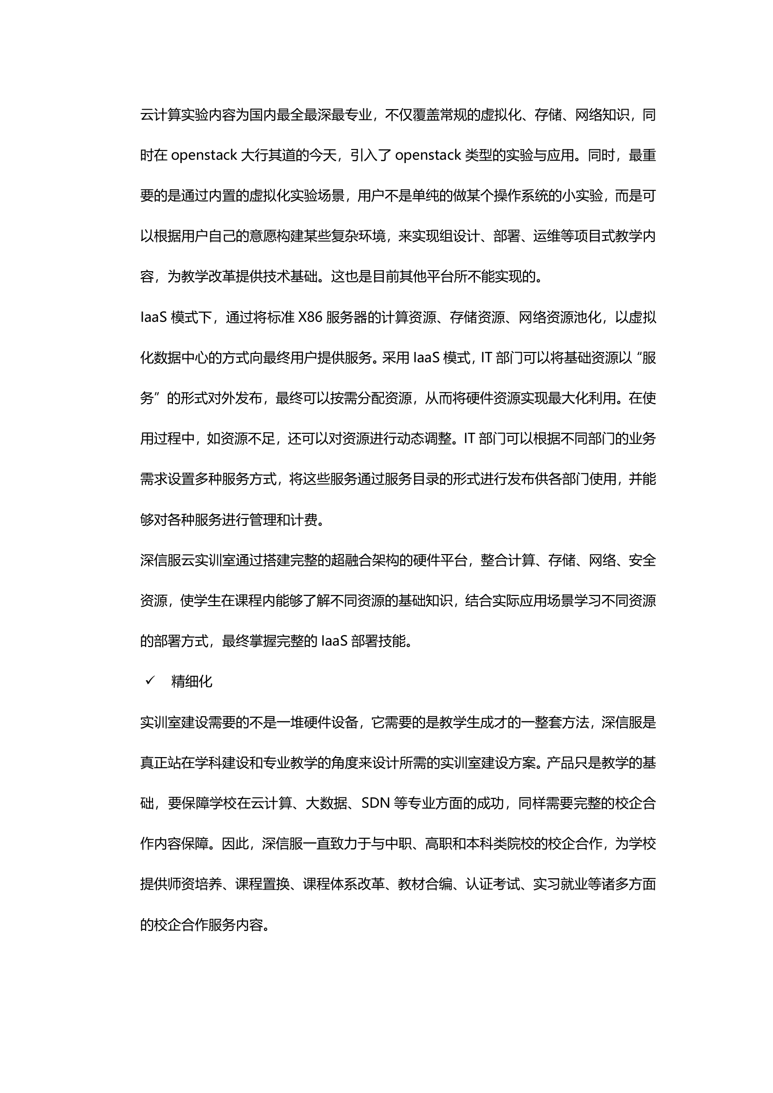 深信服云计算实训室建设方案V1.2——ITIL之家_wenku.itilzj.com 第9页