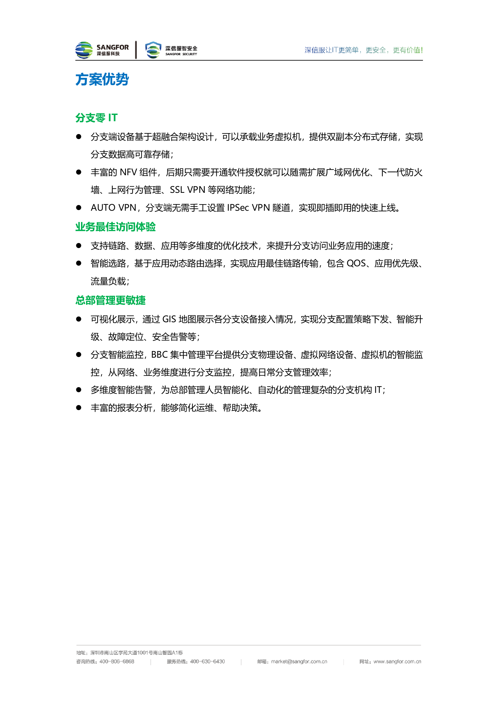 深信服智慧粮仓安全组网彩页——ITIL之家_wenku.itilzj.com 第3页