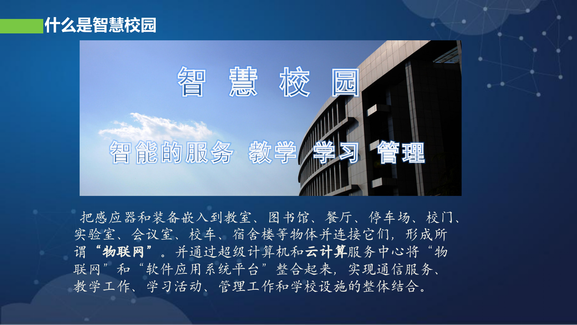 深信服智慧校园整体解决方案——ITIL之家_wenku.itilzj.com 第3页