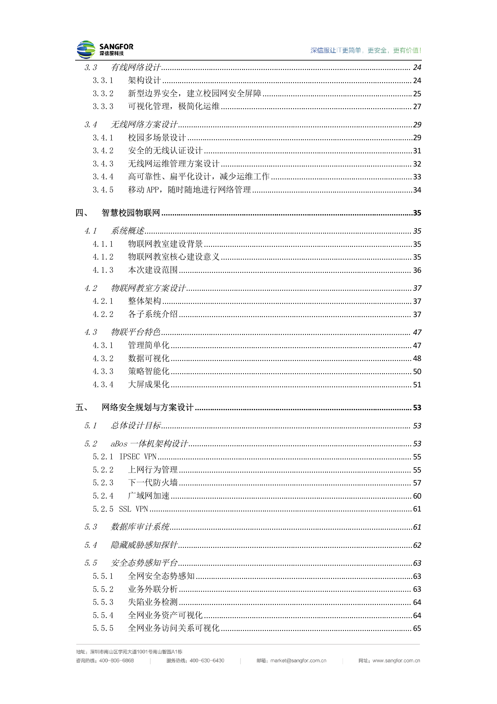 深信服中小学智慧校园建设方案V1.3_20190110——ITIL之家_wenku.itilzj.com 第3页