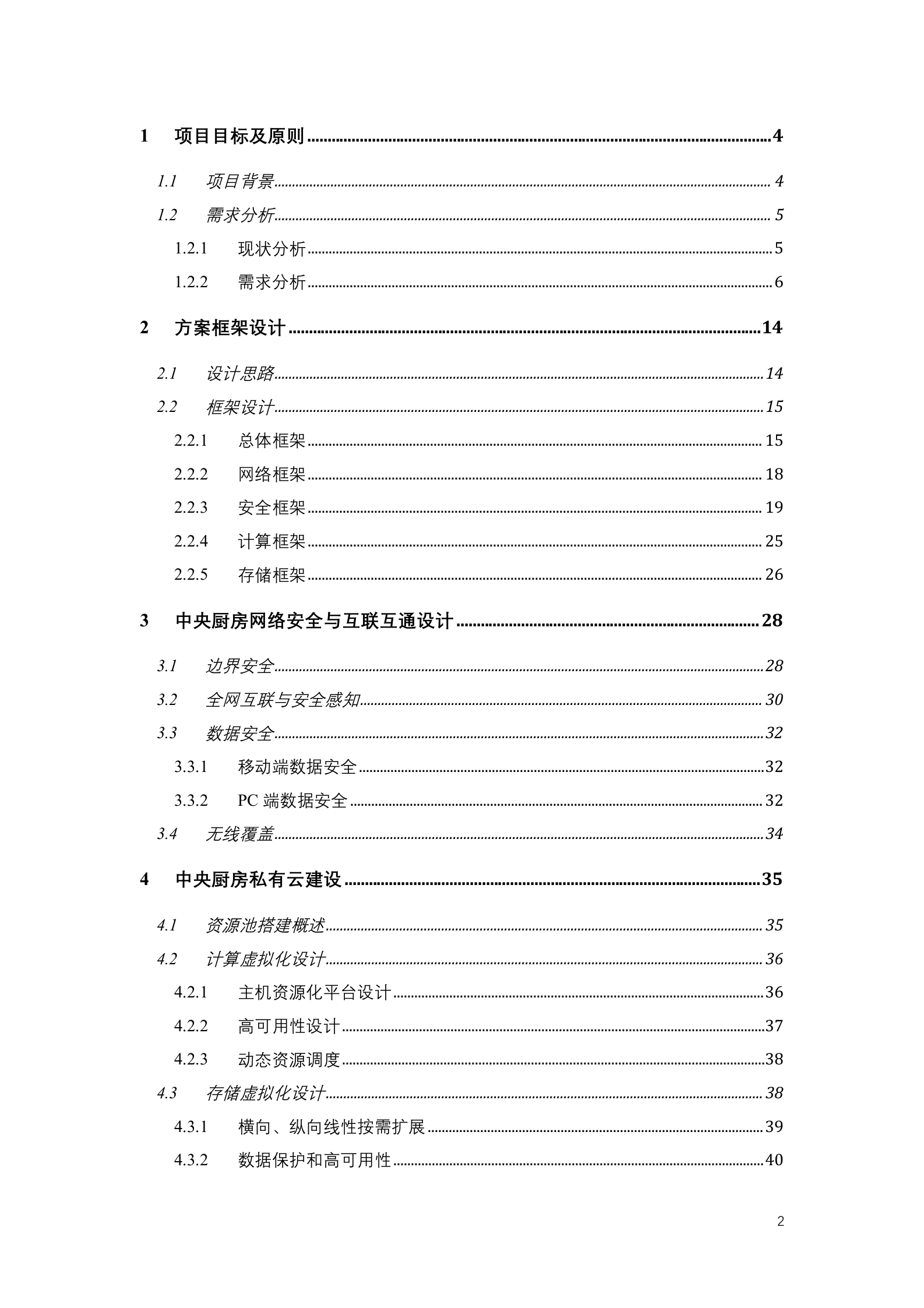 深信服中央厨房融媒体基础架构解决方案2018.05——ITIL之家_wenku.itilzj.com 第2页