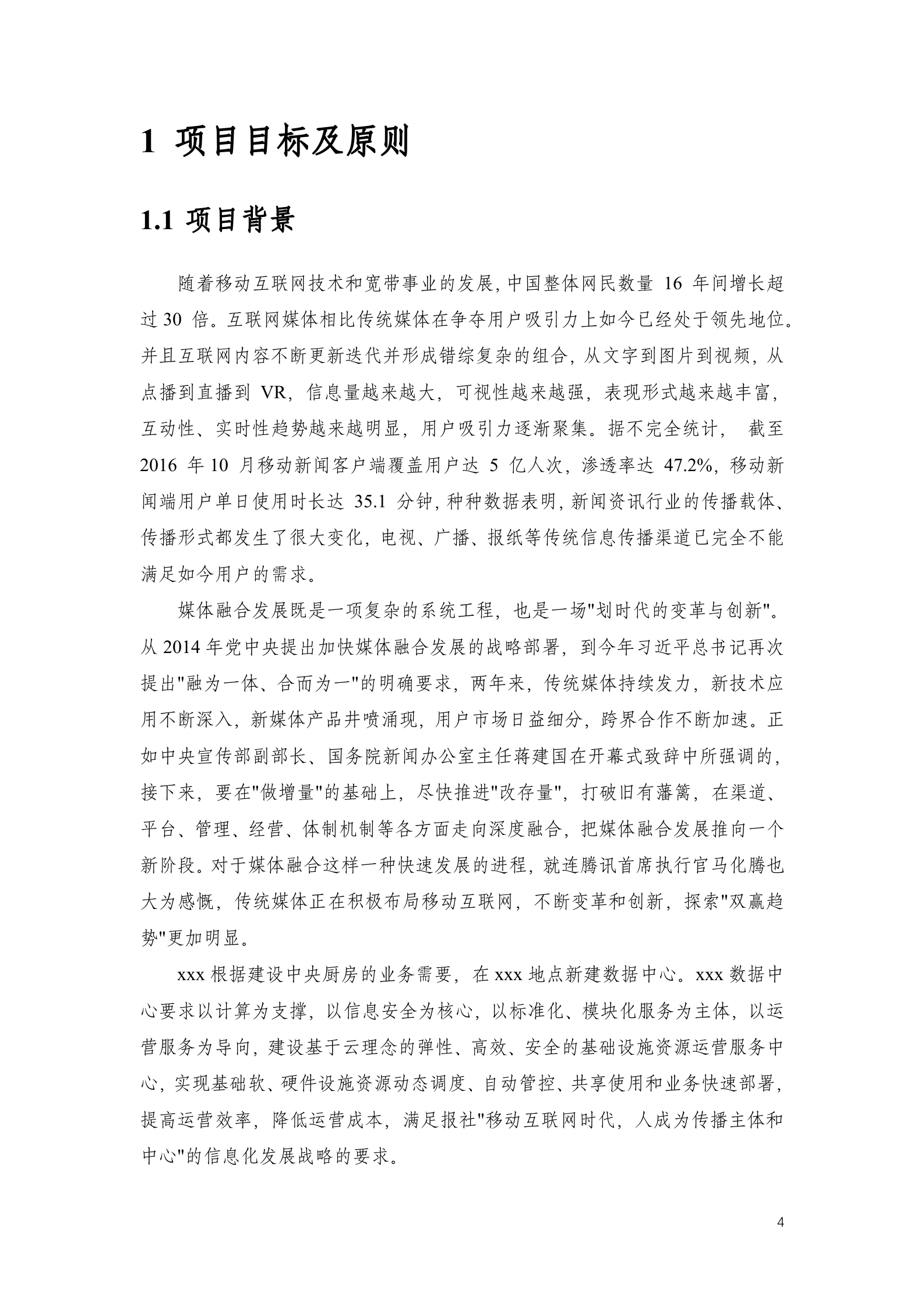 深信服中央厨房融媒体基础架构解决方案2018.05——ITIL之家_wenku.itilzj.com 第4页