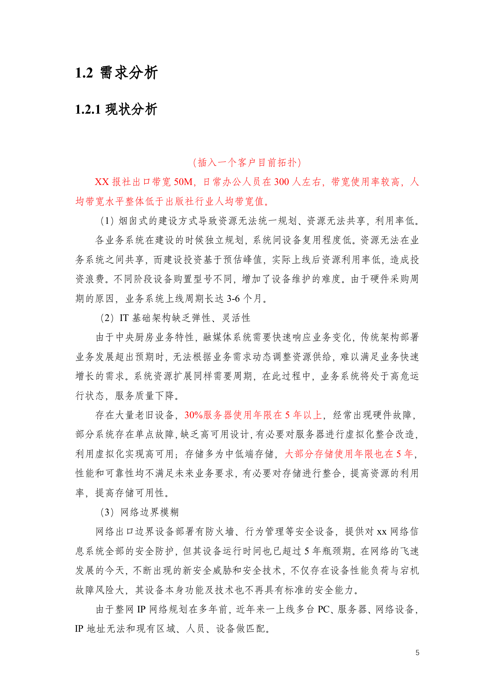 深信服中央厨房融媒体基础架构解决方案2018.05——ITIL之家_wenku.itilzj.com 第5页