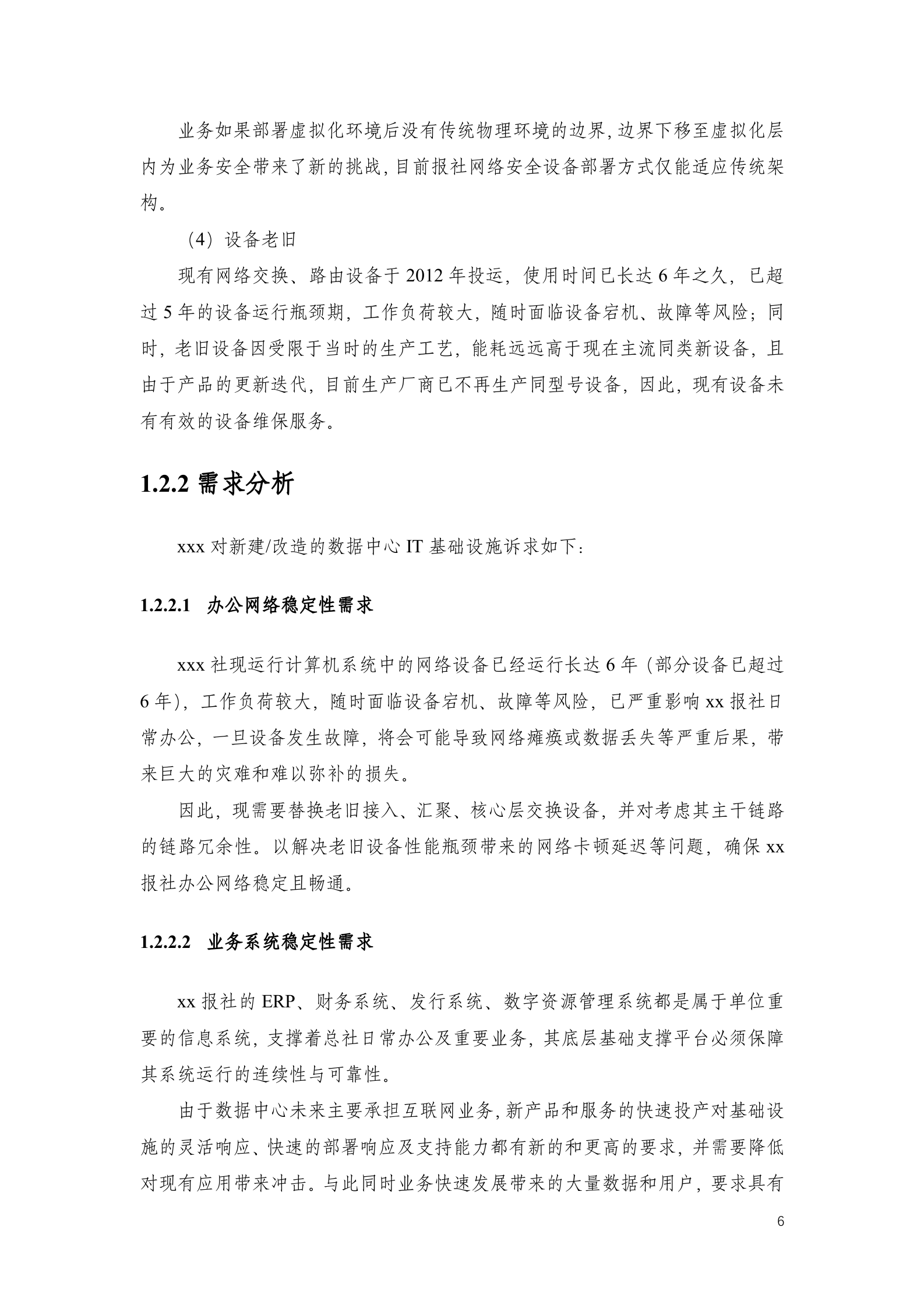 深信服中央厨房融媒体基础架构解决方案2018.05——ITIL之家_wenku.itilzj.com 第6页