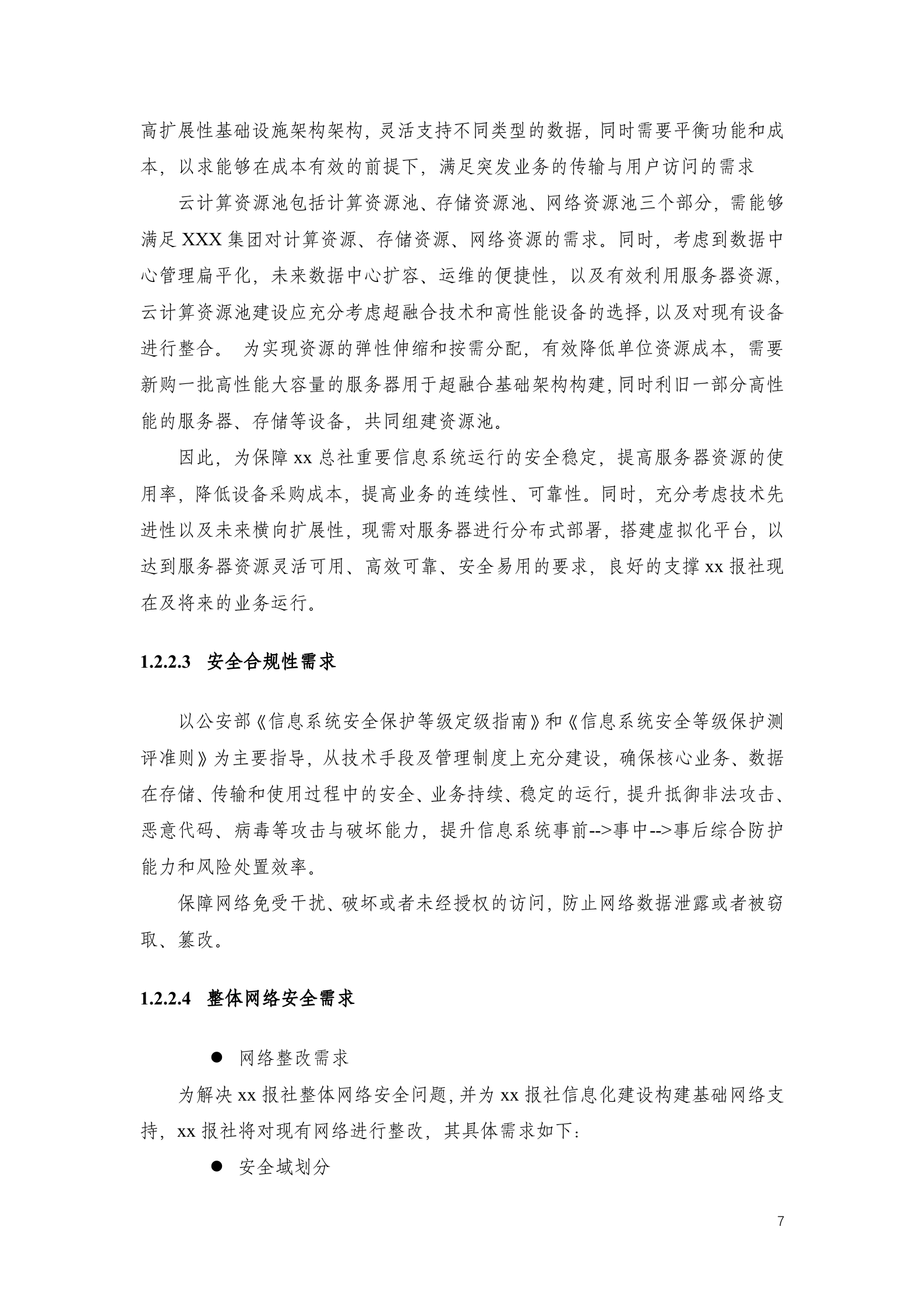 深信服中央厨房融媒体基础架构解决方案2018.05——ITIL之家_wenku.itilzj.com 第7页