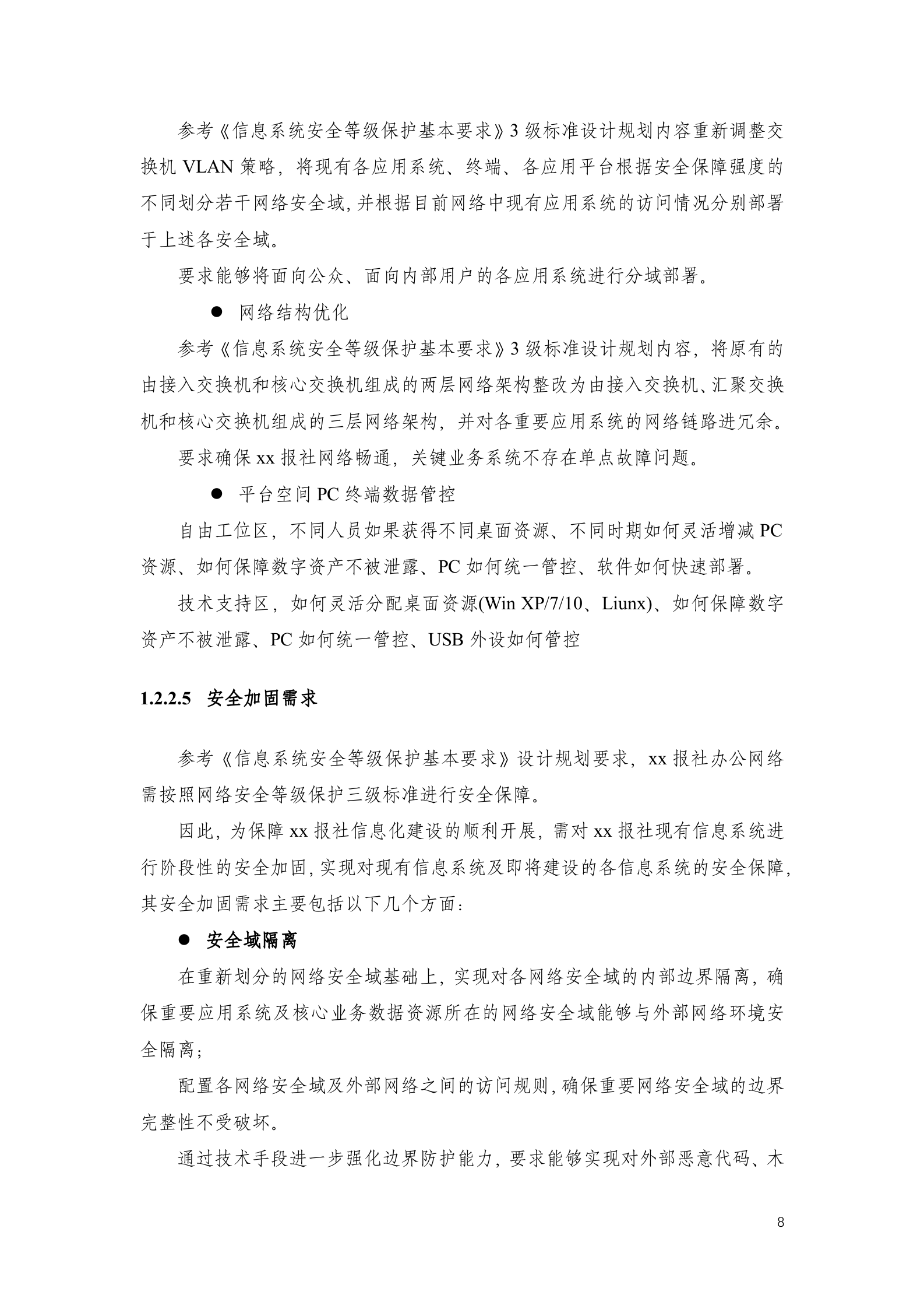 深信服中央厨房融媒体基础架构解决方案2018.05——ITIL之家_wenku.itilzj.com 第8页