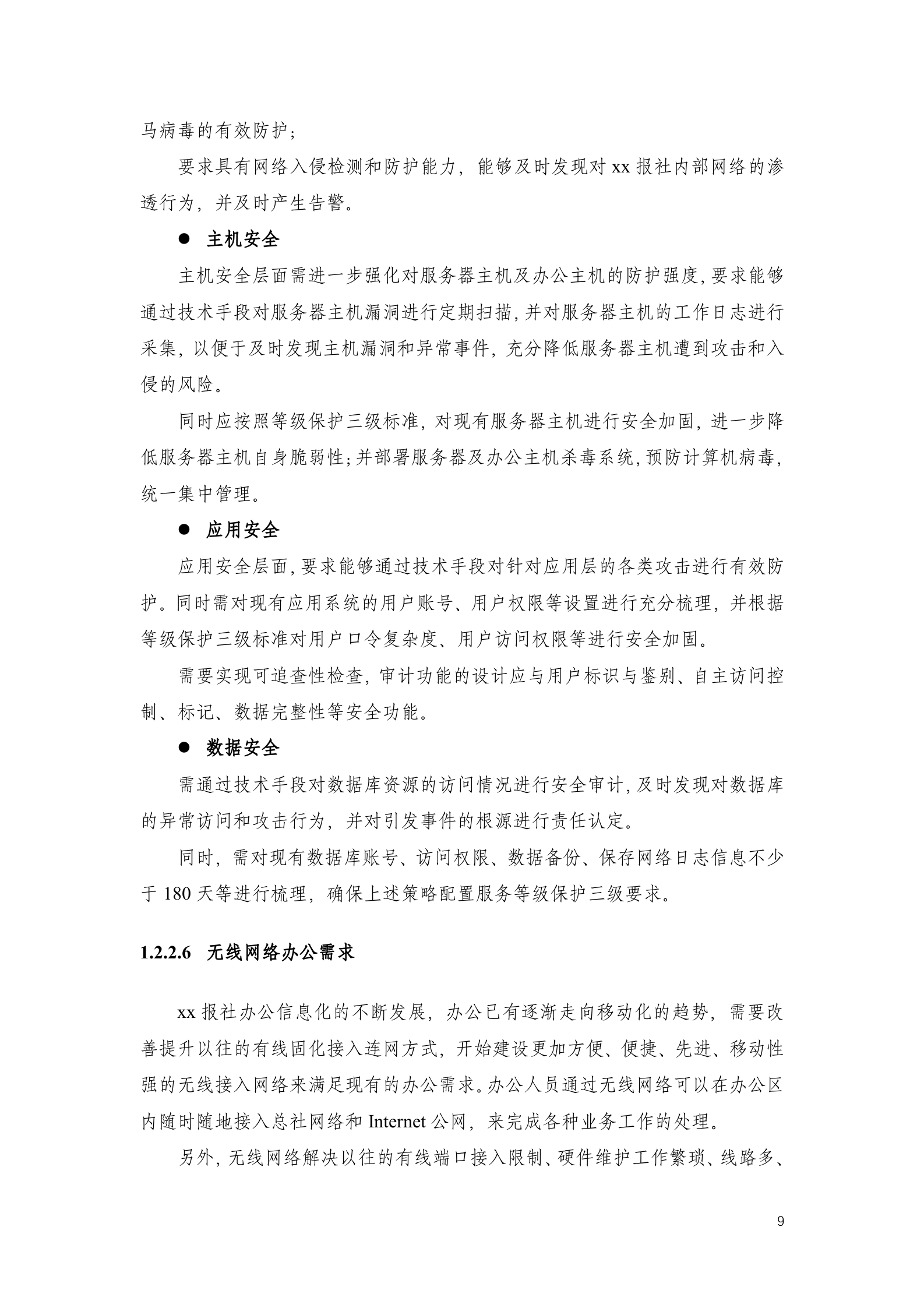 深信服中央厨房融媒体基础架构解决方案2018.05——ITIL之家_wenku.itilzj.com 第9页