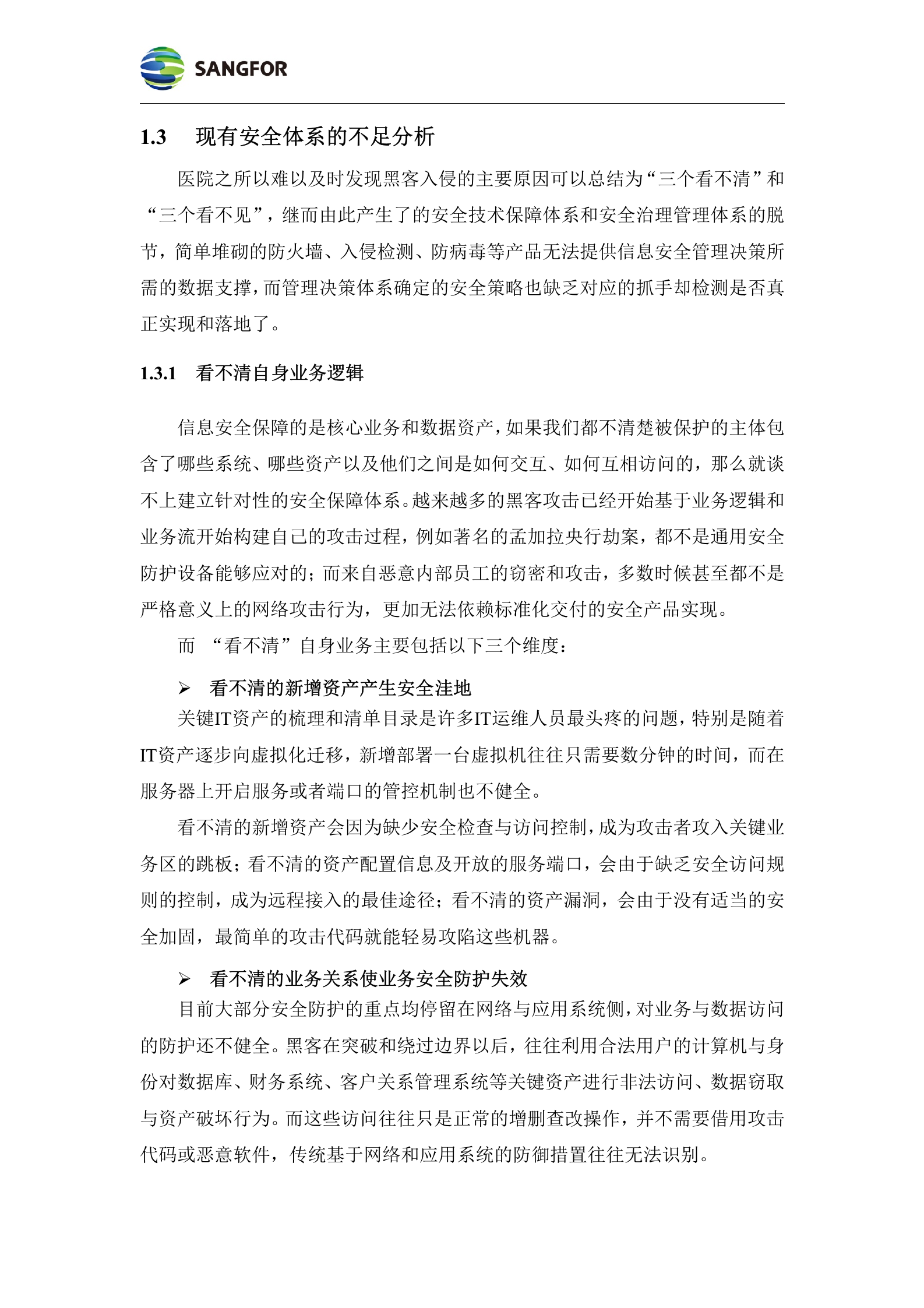 数据中心--构建医院安全大脑解决方案模板v1.0——ITIL之家_wenku.itilzj.com 第5页