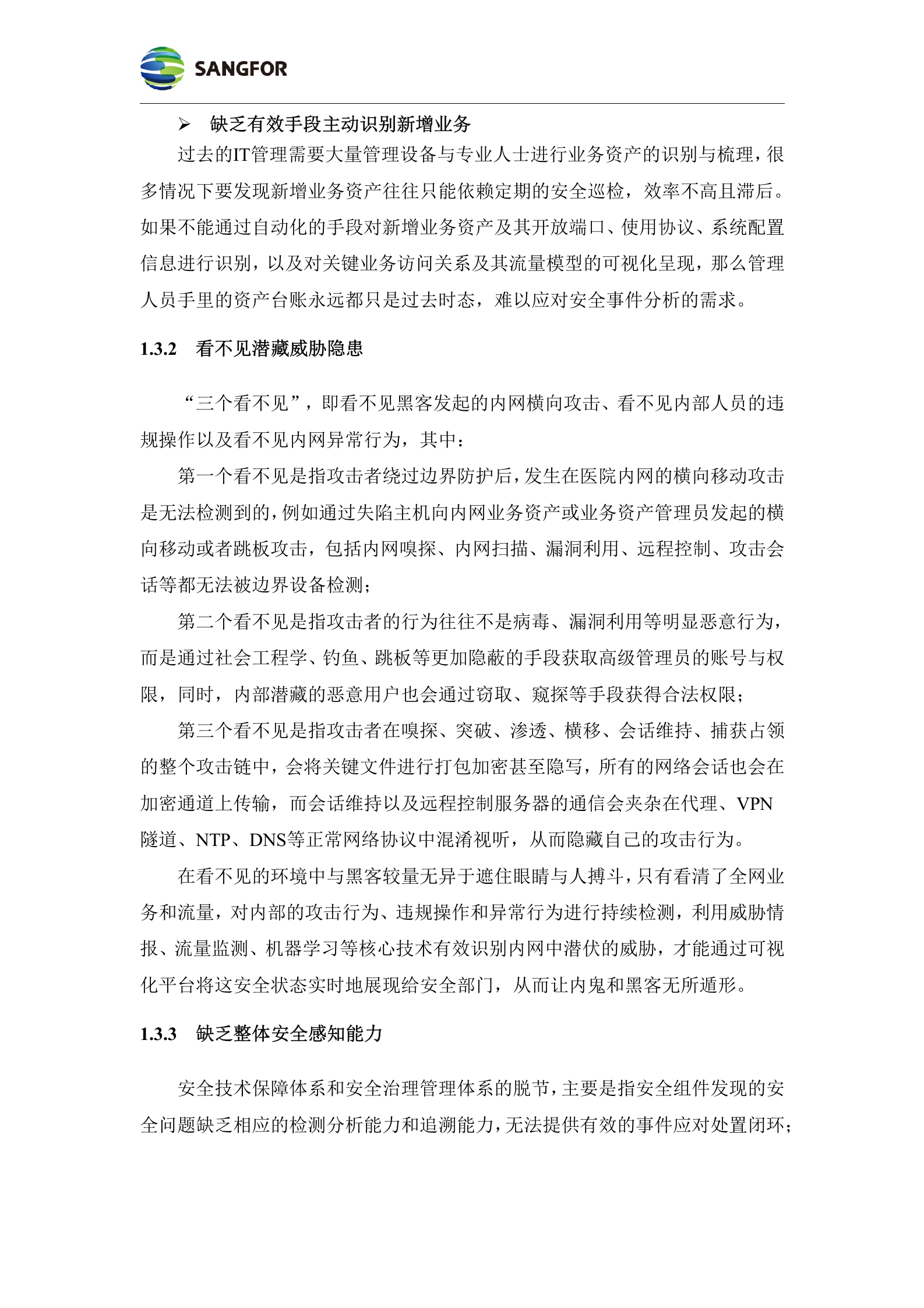 数据中心--构建医院安全大脑解决方案模板v1.0——ITIL之家_wenku.itilzj.com 第6页