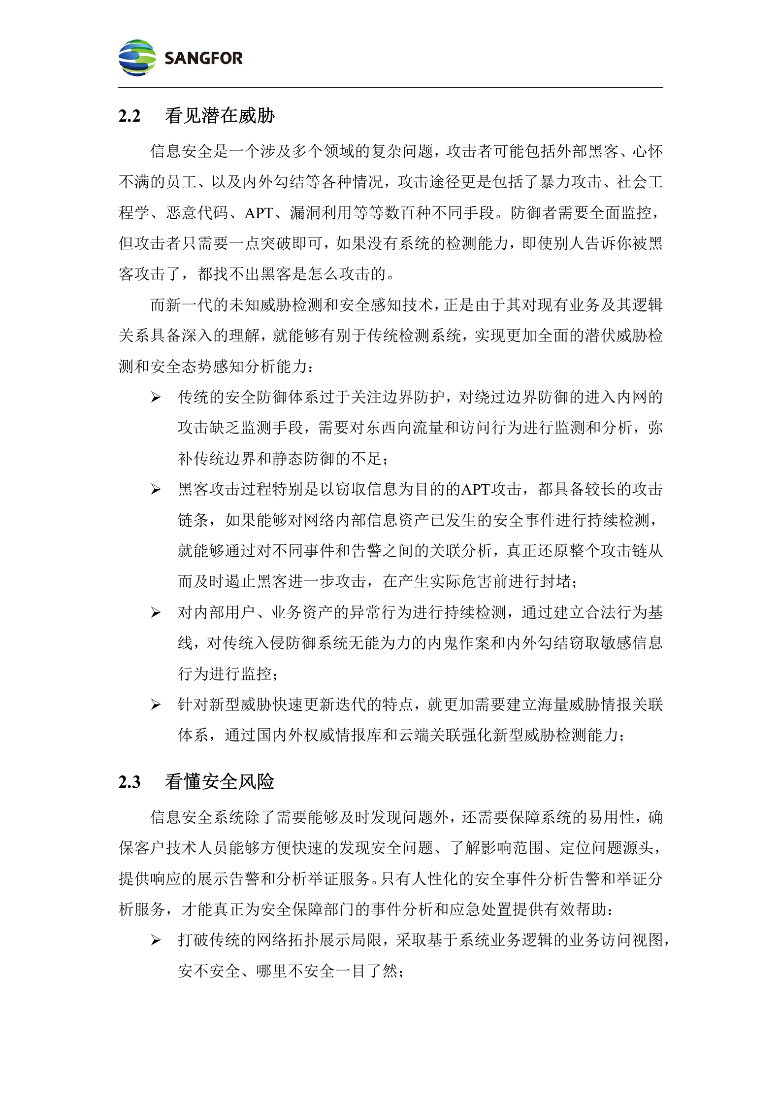 数据中心--构建医院安全大脑解决方案模板v1.0——ITIL之家_wenku.itilzj.com 第9页