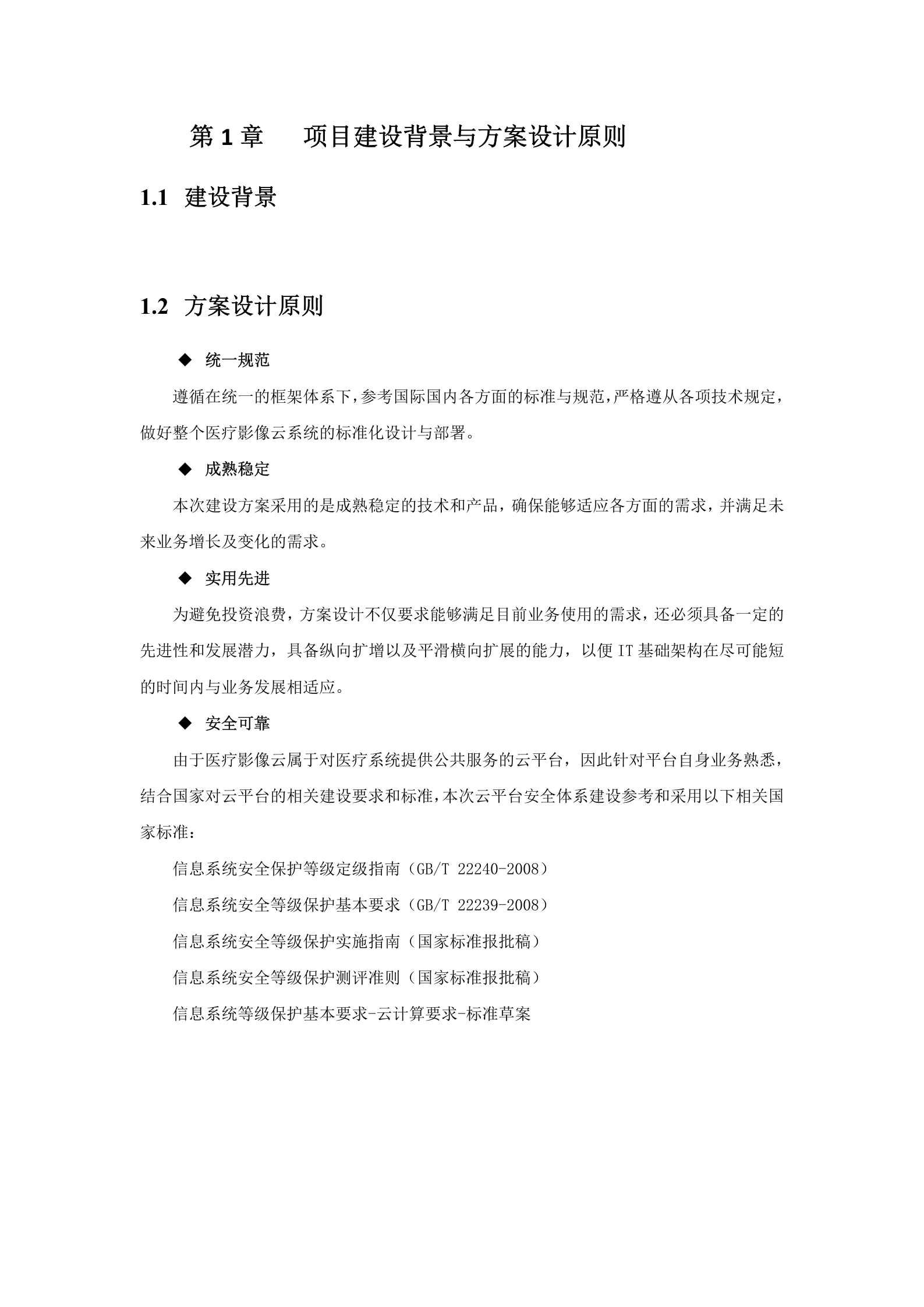 数据中心--医疗影像云云安全解决方案模板v1.1——ITIL之家_wenku.itilzj.com 第4页
