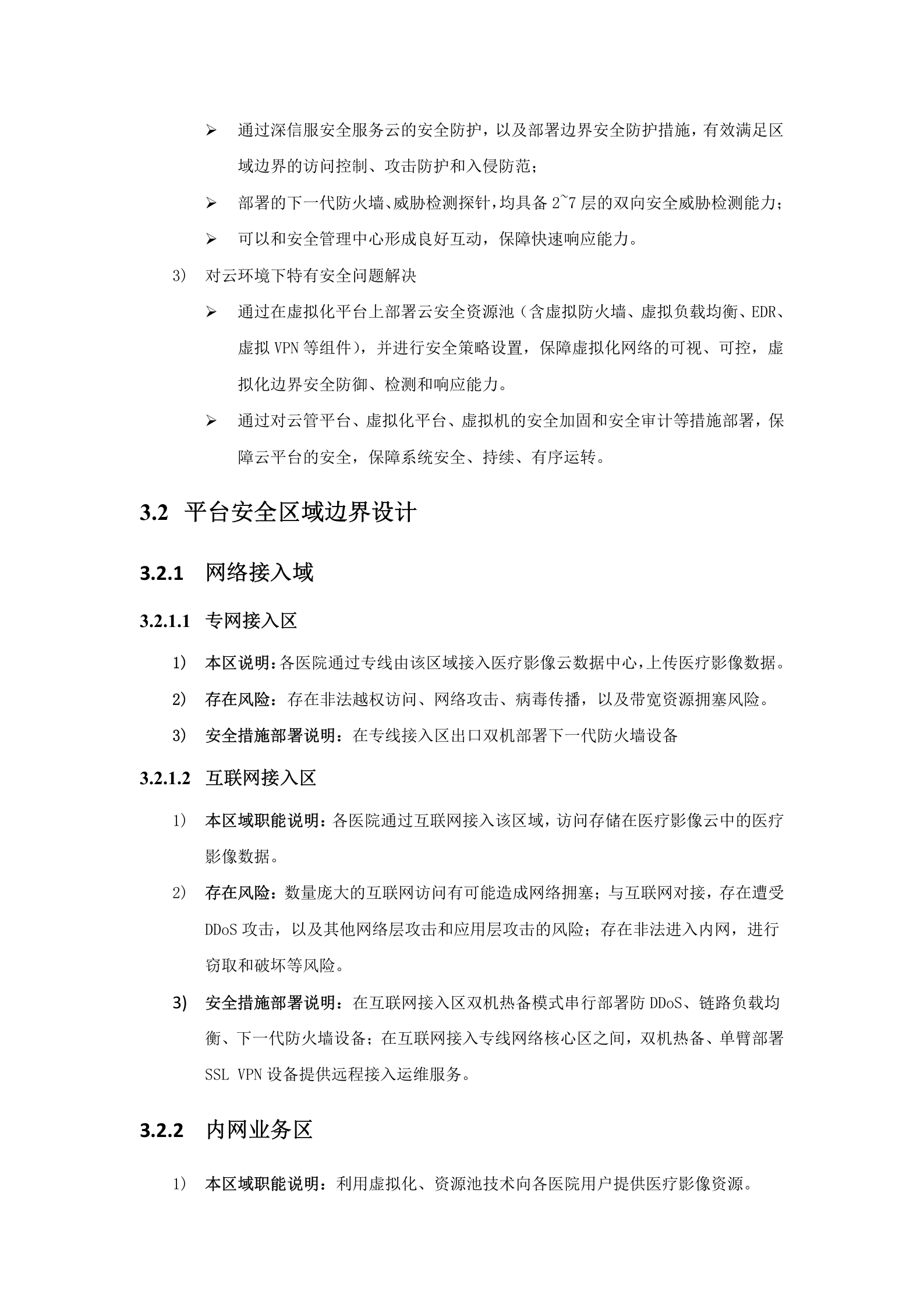 数据中心--医疗影像云云安全解决方案模板v1.1——ITIL之家_wenku.itilzj.com 第9页