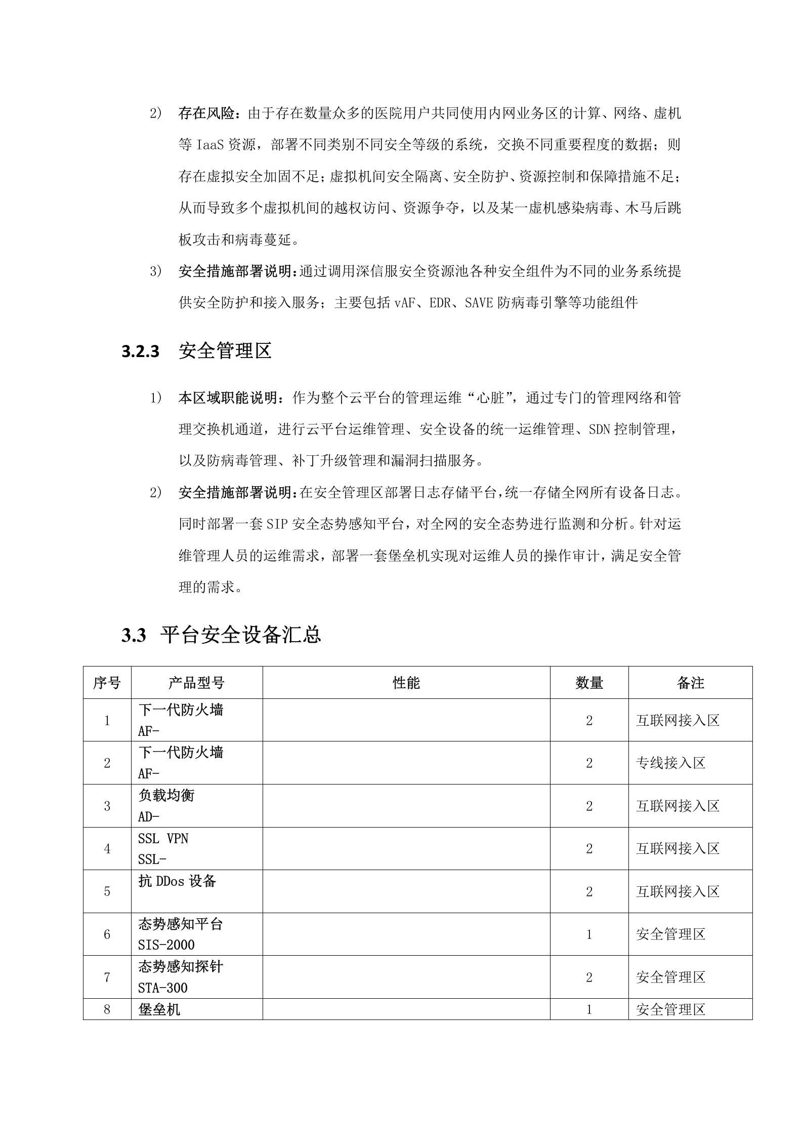 数据中心--医疗影像云云安全解决方案模板v1.1——ITIL之家_wenku.itilzj.com 第10页
