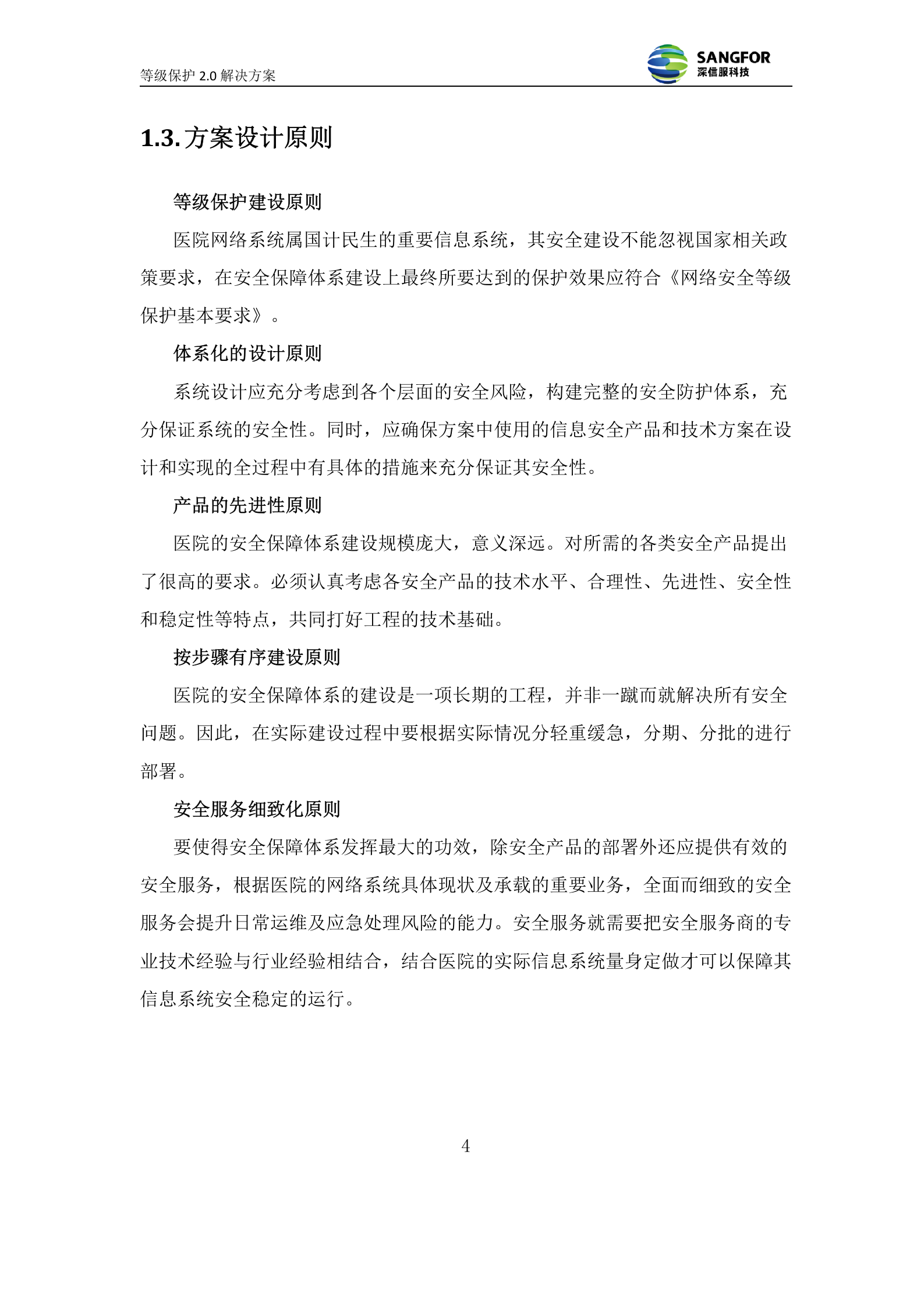 数据中心--医院网络安全等级保护解决方案模板v1.0——ITIL之家_wenku.itilzj.com 第5页