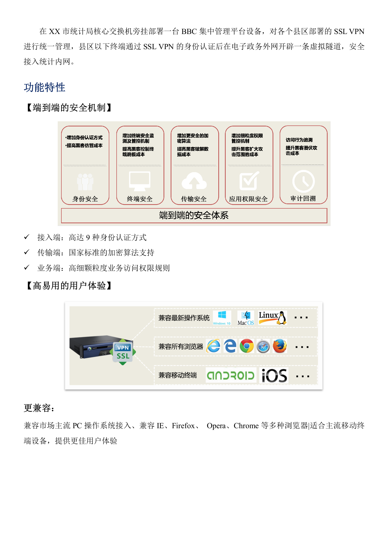 统计行业多级联网解决方案——ITIL之家_wenku.itilzj.com 第2页
