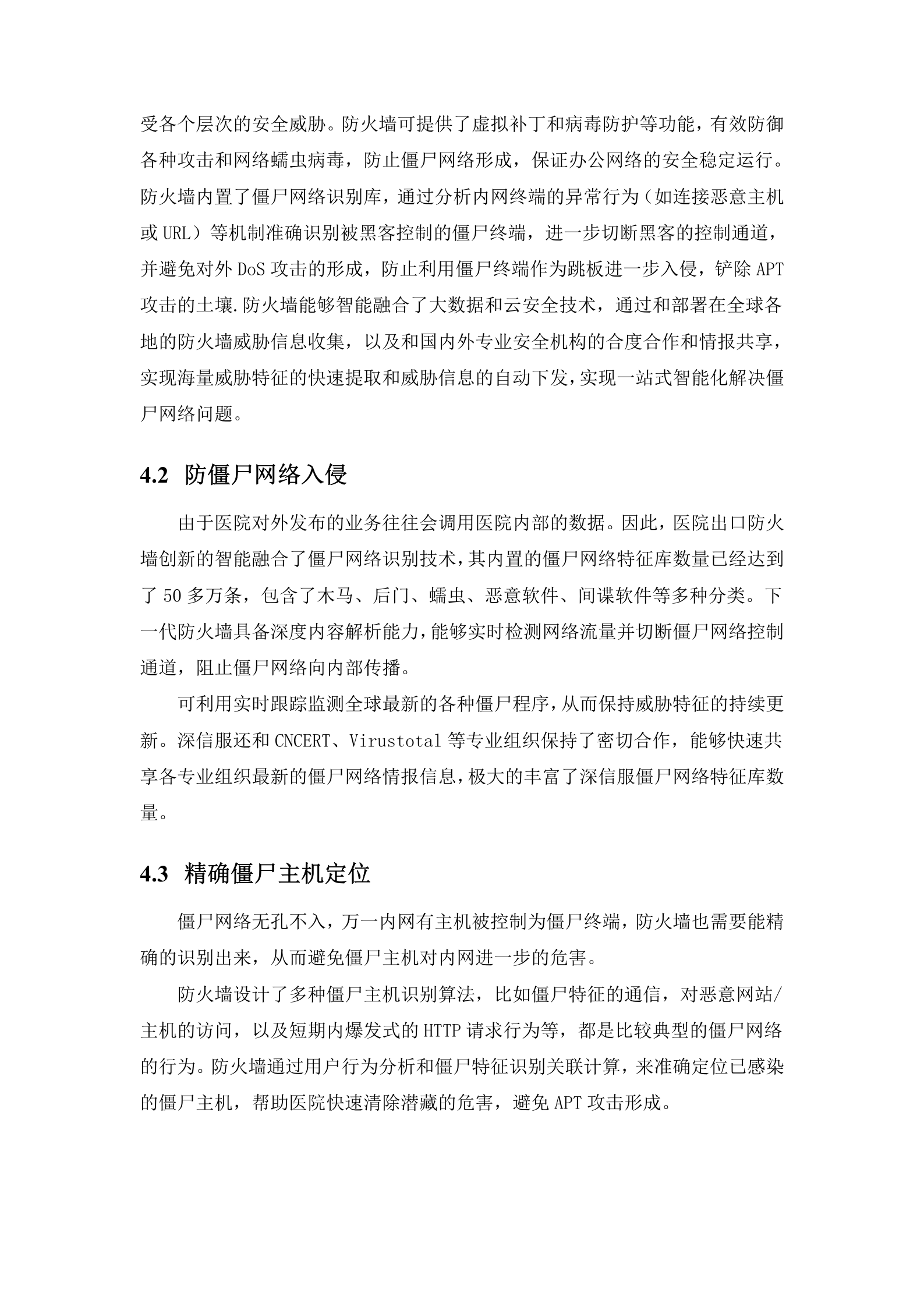 外网区域--外网出口安全解决方案模板v1.0——ITIL之家_wenku.itilzj.com 第4页