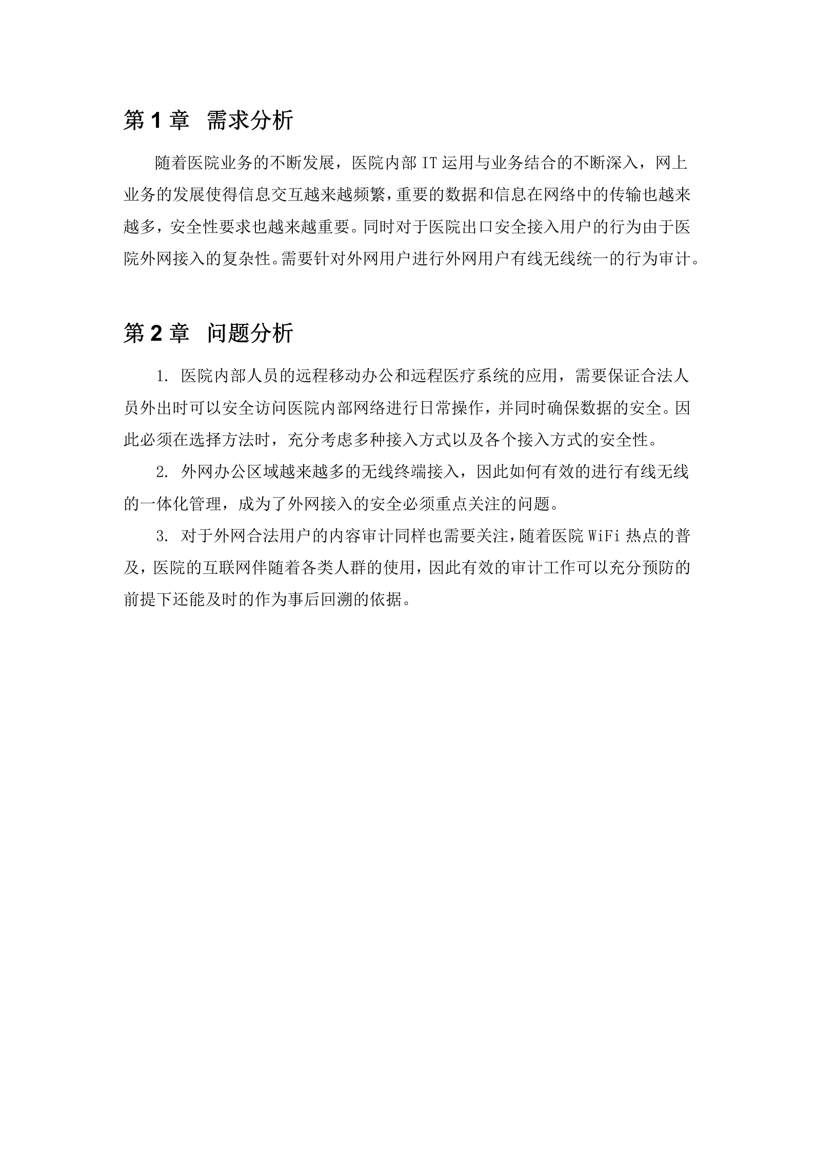 外网区域--外网接入安全及网络行为审计方案模板v1.0——ITIL之家_wenku.itilzj.com 第2页