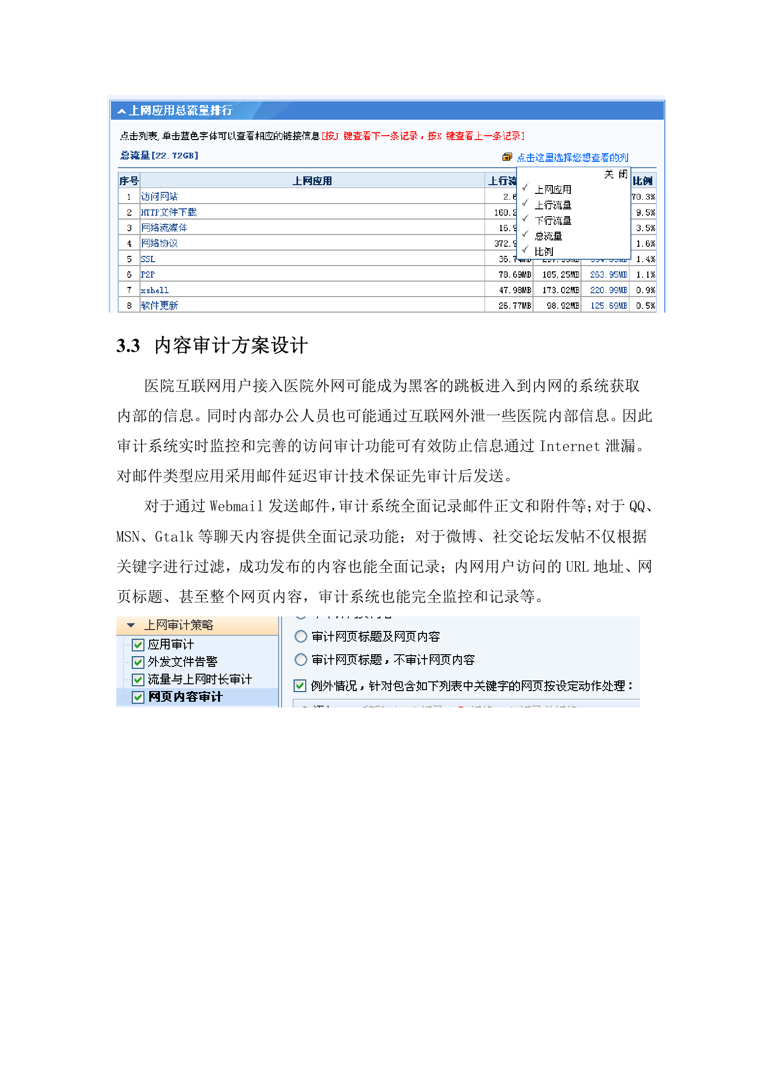 外网区域--外网接入安全及网络行为审计方案模板v1.0——ITIL之家_wenku.itilzj.com 第5页