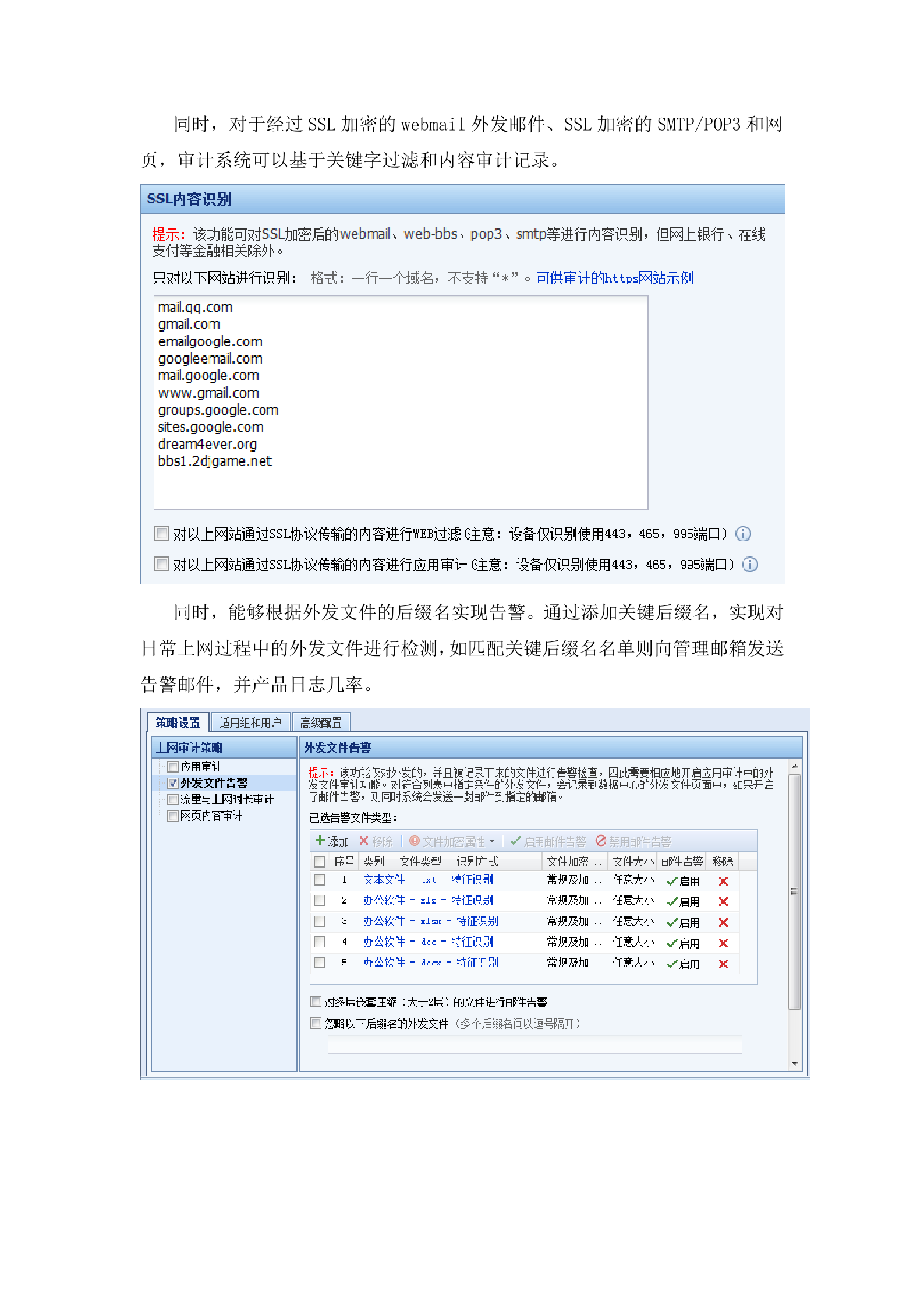 外网区域--外网接入安全及网络行为审计方案模板v1.0——ITIL之家_wenku.itilzj.com 第6页
