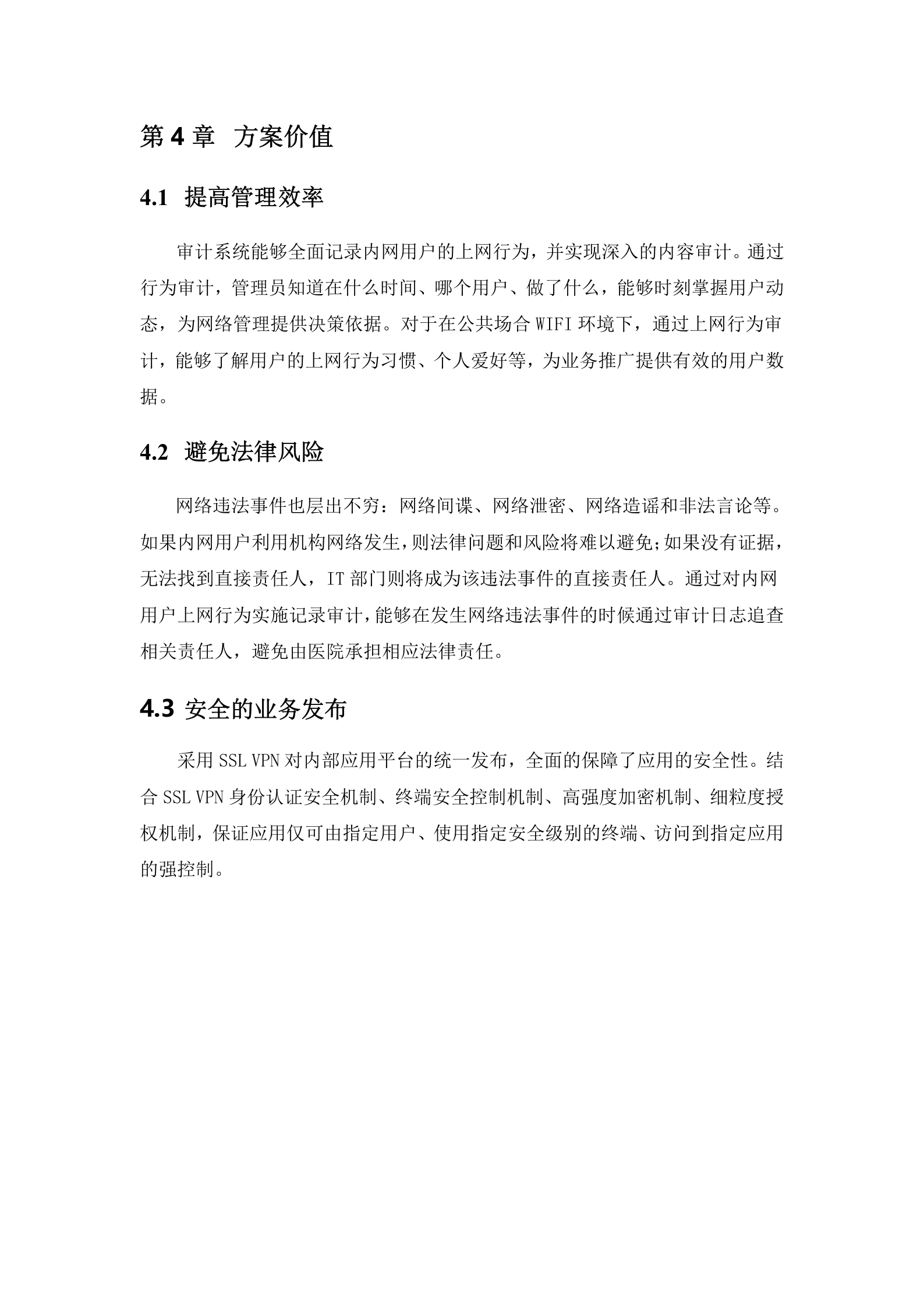 外网区域--外网接入安全及网络行为审计方案模板v1.0——ITIL之家_wenku.itilzj.com 第7页