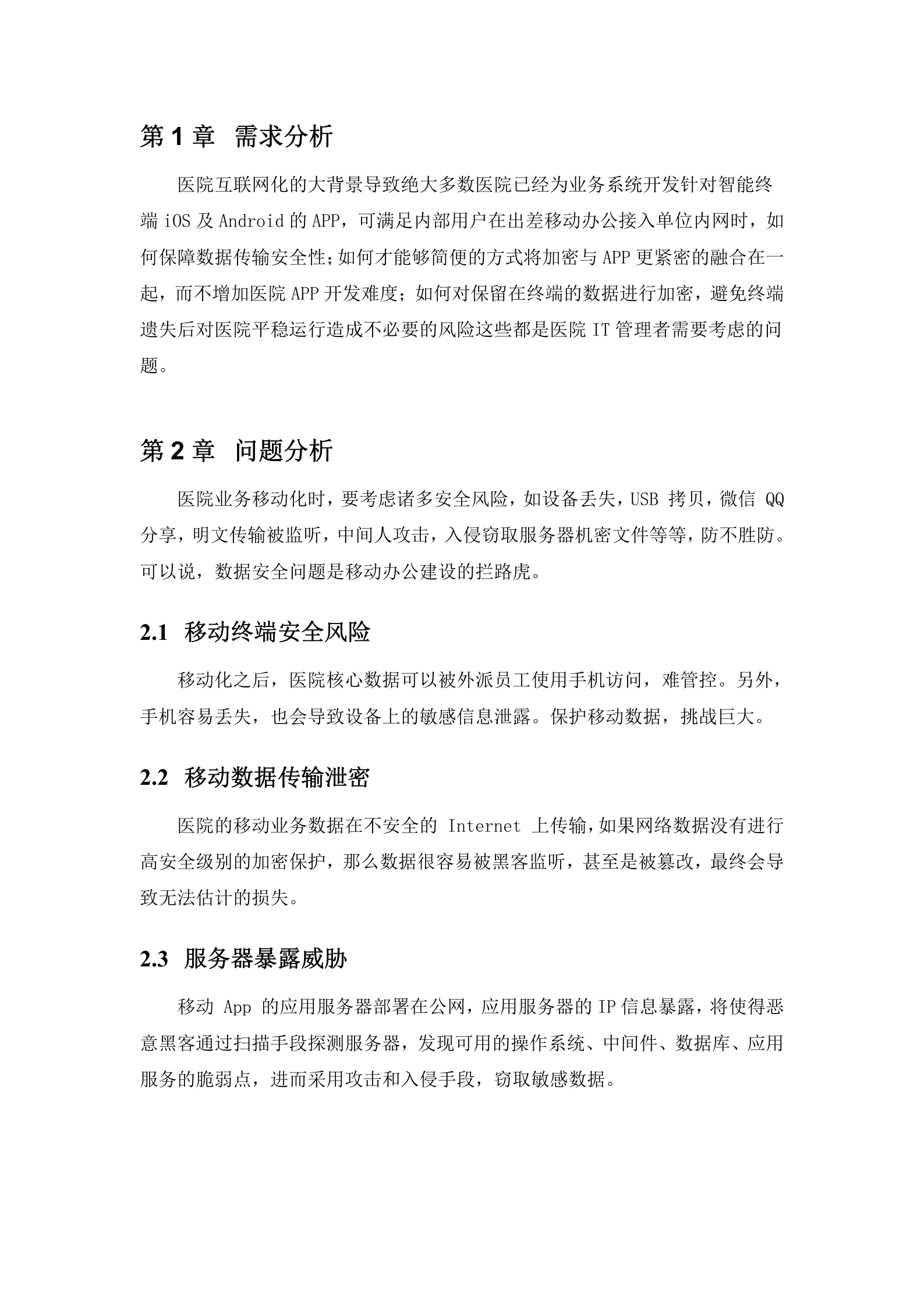 外网区域--外网移动办公EMM解决方案模板v1.0——ITIL之家_wenku.itilzj.com 第2页