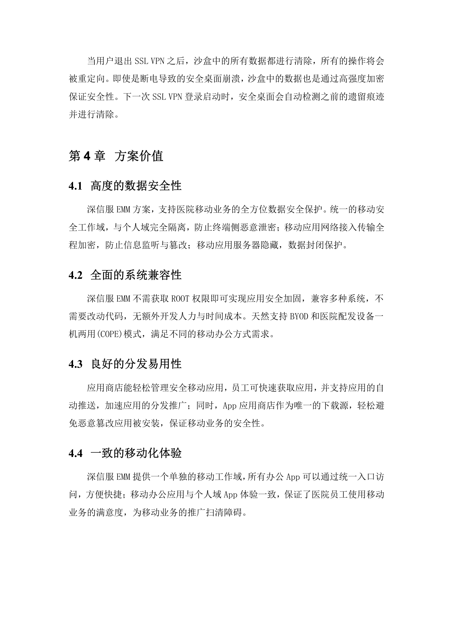 外网区域--外网移动办公EMM解决方案模板v1.0——ITIL之家_wenku.itilzj.com 第4页