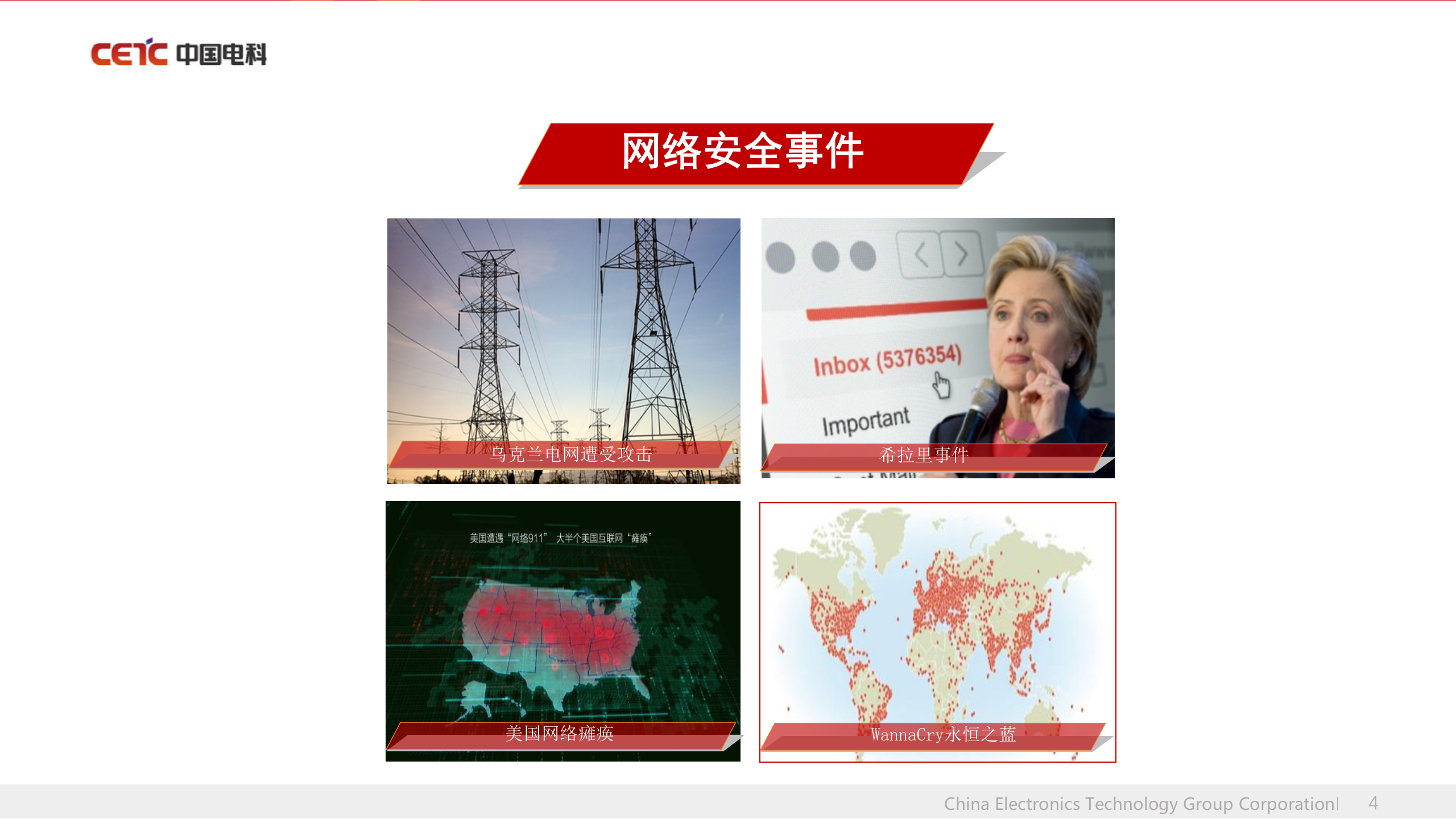 网络空间安全——ITIL之家_wenku.itilzj.com 第4页