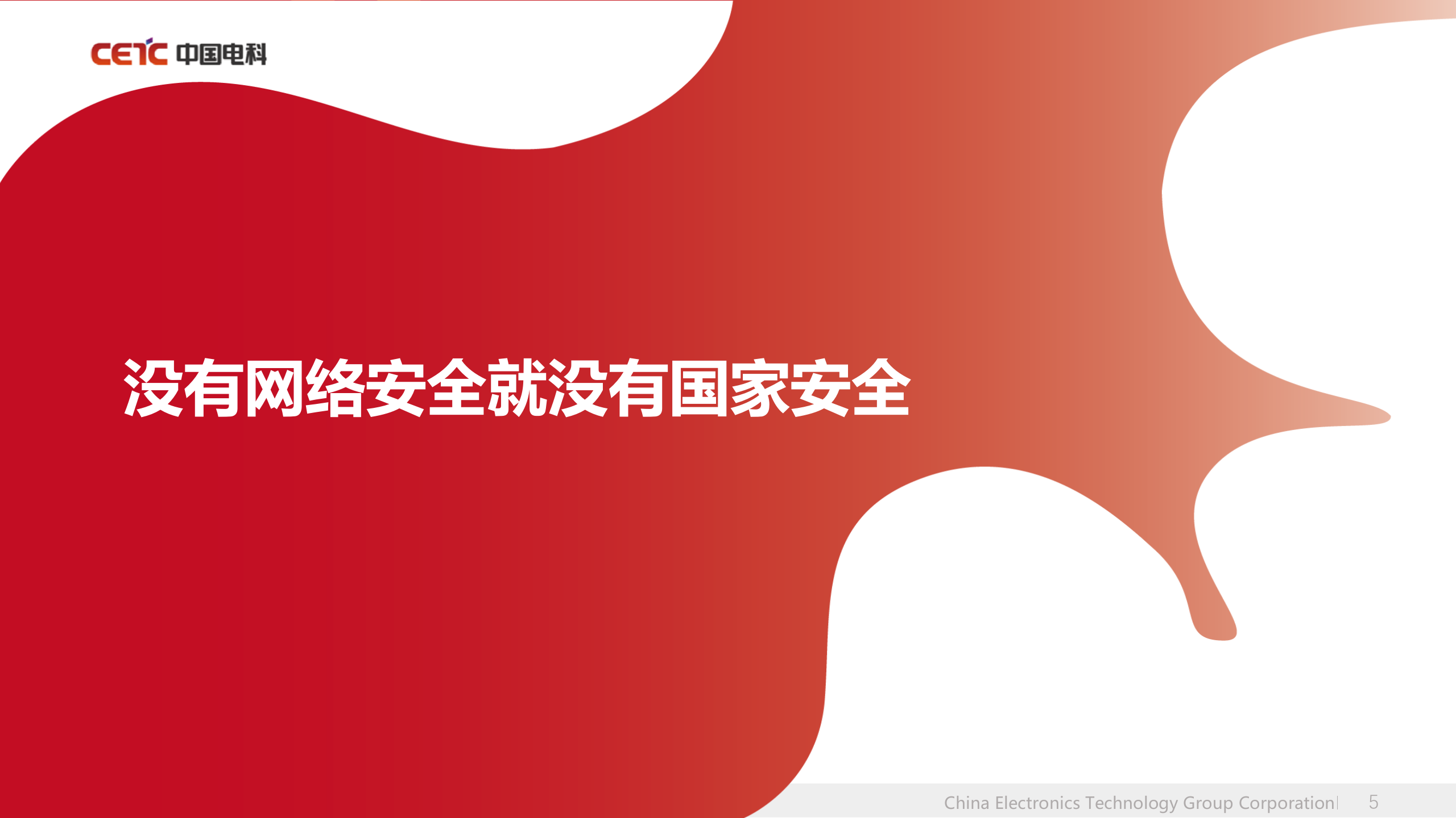 网络空间安全——ITIL之家_wenku.itilzj.com 第5页