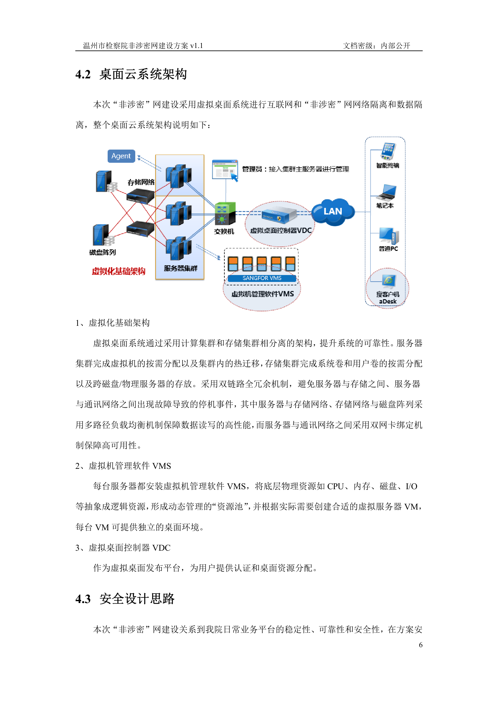 温州市检察院非涉密网建设方案.v1.0——ITIL之家_wenku.itilzj.com 第6页