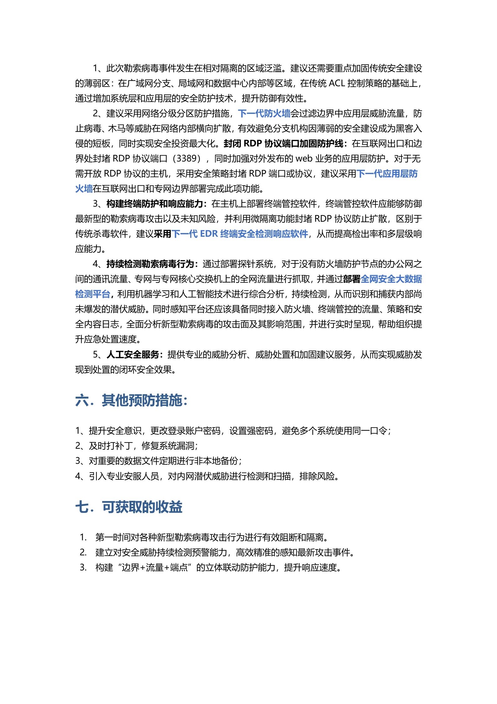 新型勒索病毒的整体安全检测防护解决方案——ITIL之家_wenku.itilzj.com 第5页