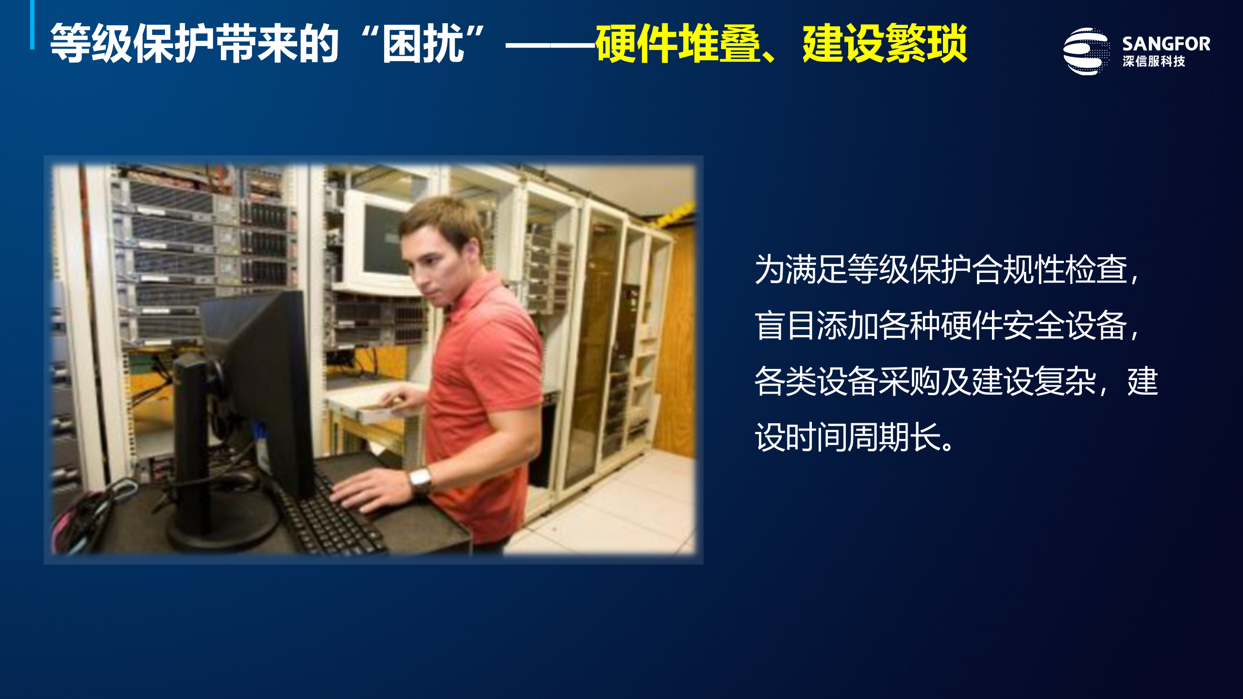一站式等级保护解决方案主打胶片——ITIL之家_wenku.itilzj.com 第5页